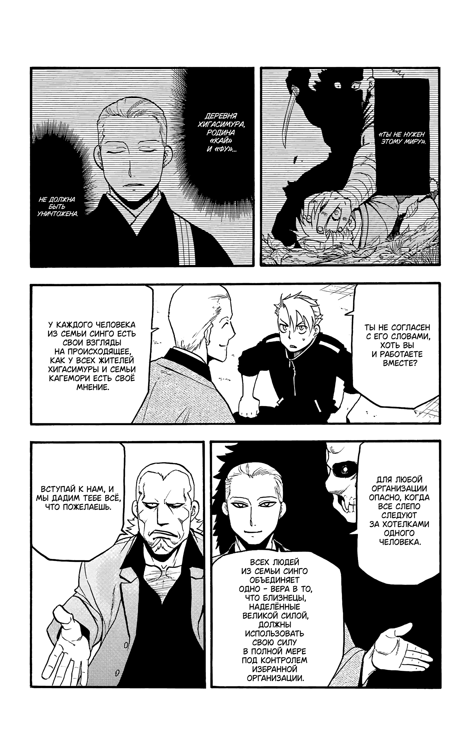 Манга Цугаи загробного мира - Глава 21 Страница 8
