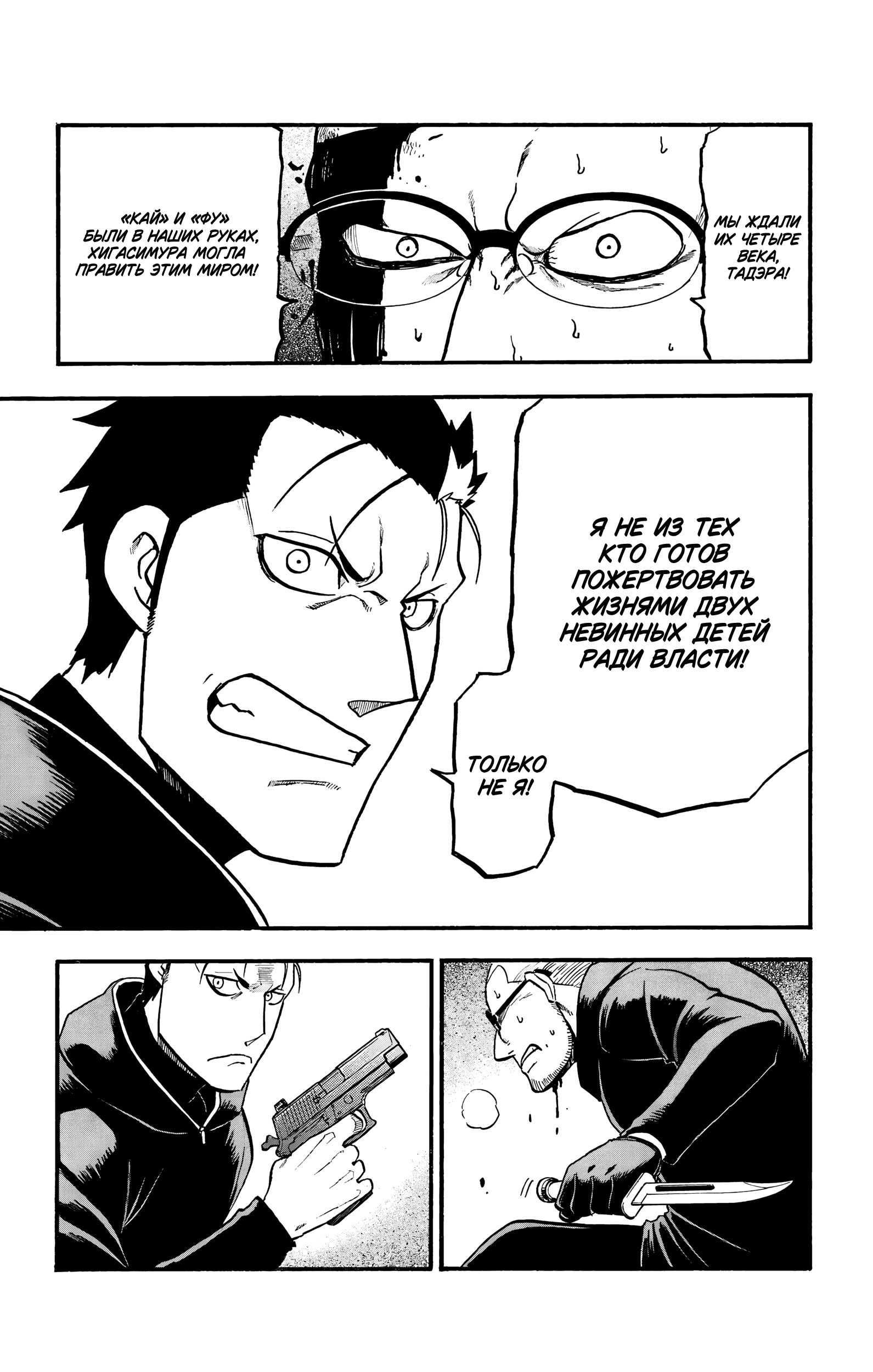 Манга Цугаи загробного мира - Глава 21 Страница 20