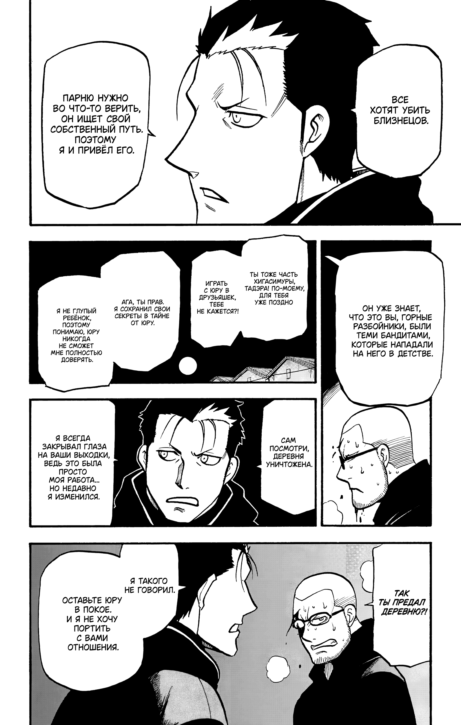 Манга Цугаи загробного мира - Глава 21 Страница 19