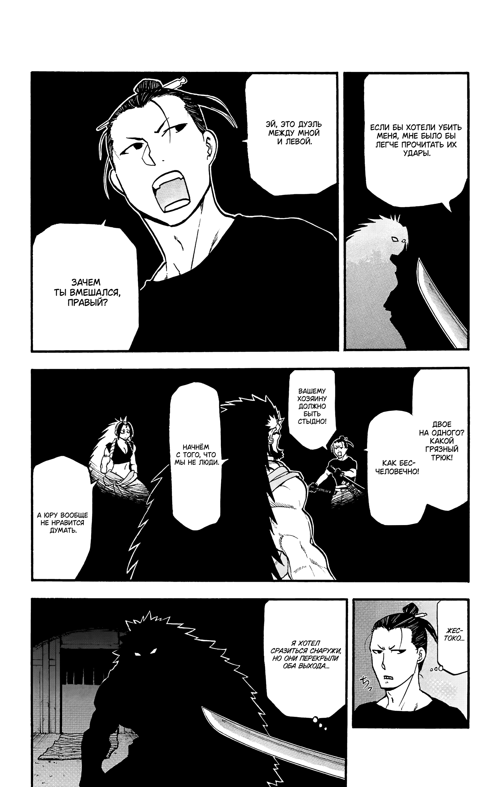 Манга Цугаи загробного мира - Глава 21 Страница 25