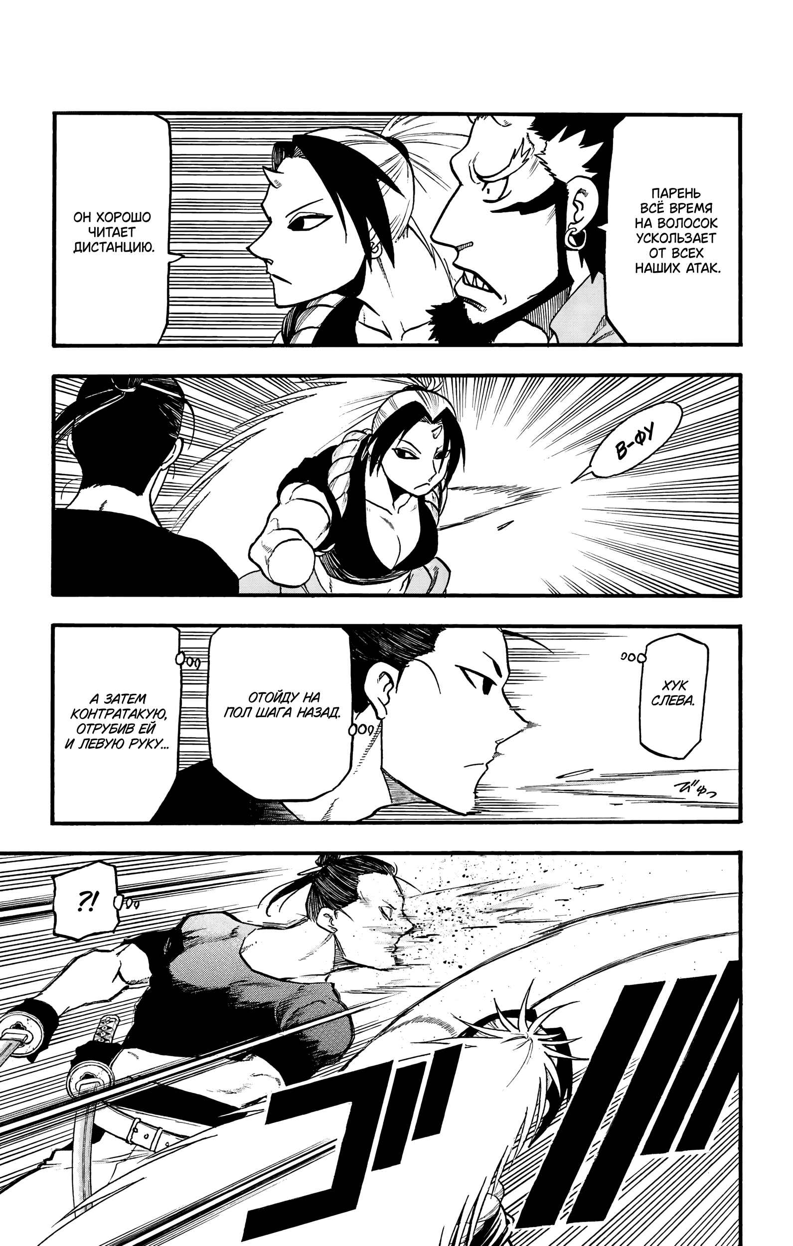 Манга Цугаи загробного мира - Глава 21 Страница 34