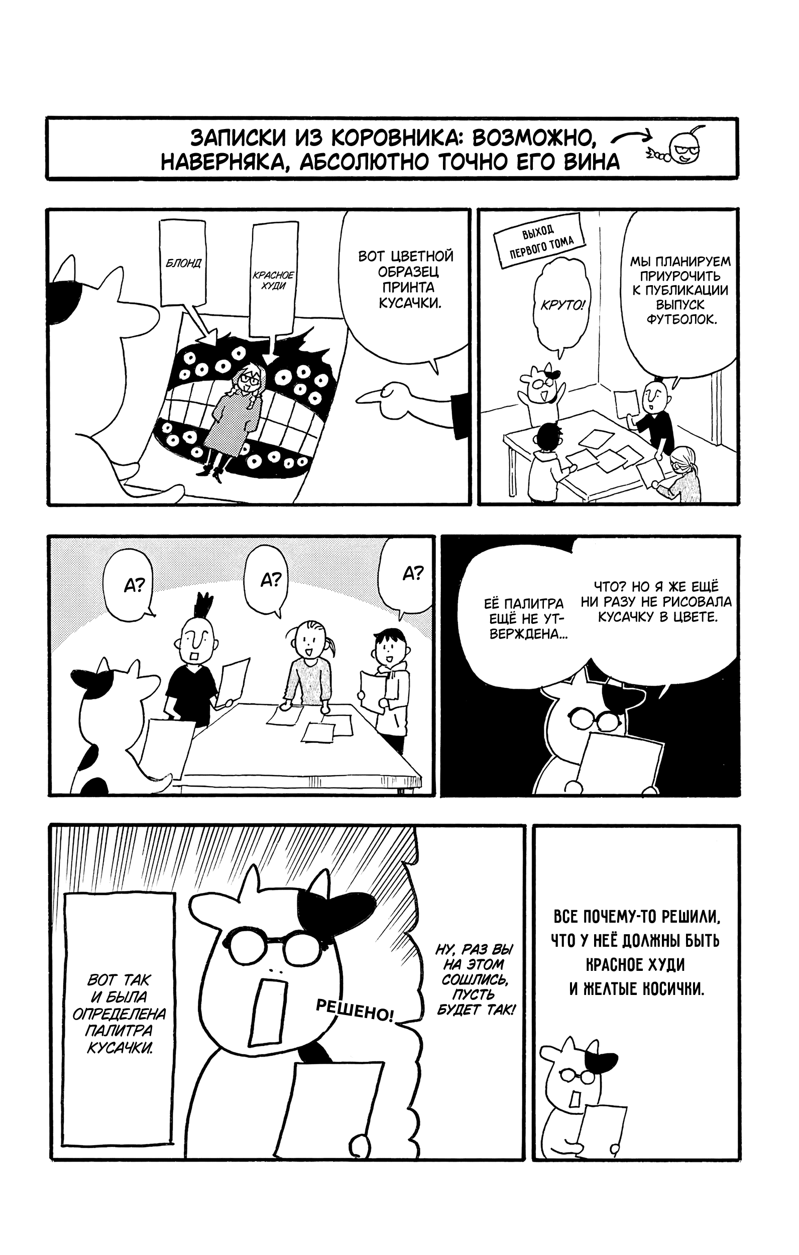 Манга Цугаи загробного мира - Глава 20.5 Страница 8