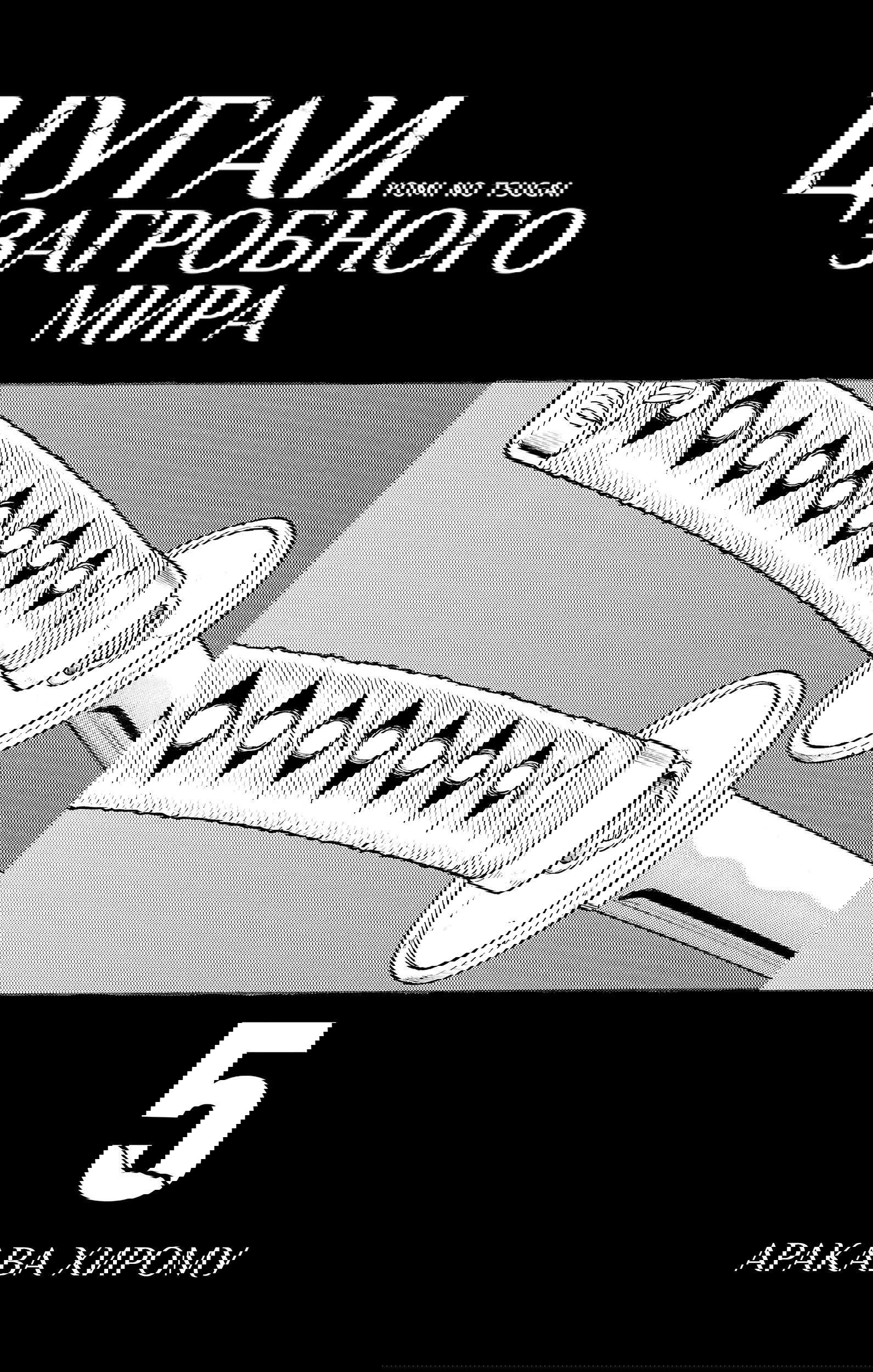 Манга Цугаи загробного мира - Глава 20.5 Страница 3