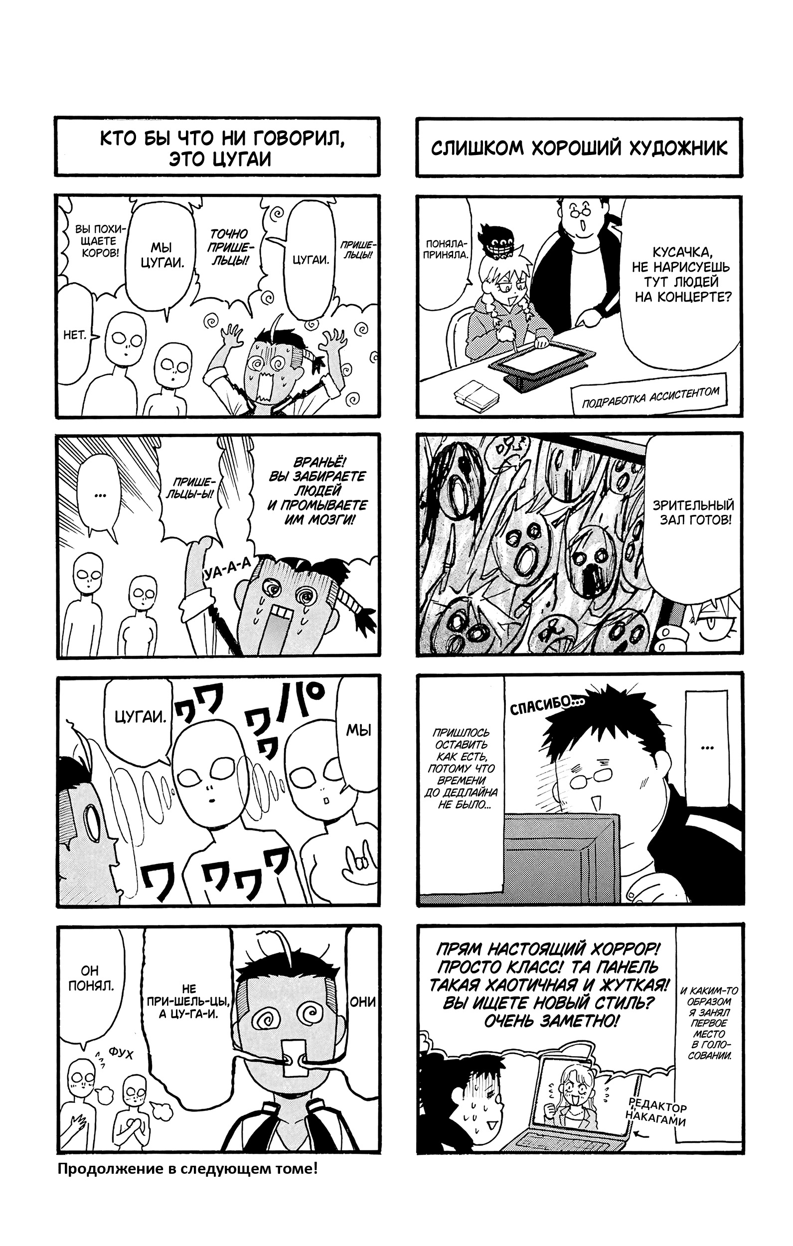 Манга Цугаи загробного мира - Глава 20.5 Страница 9