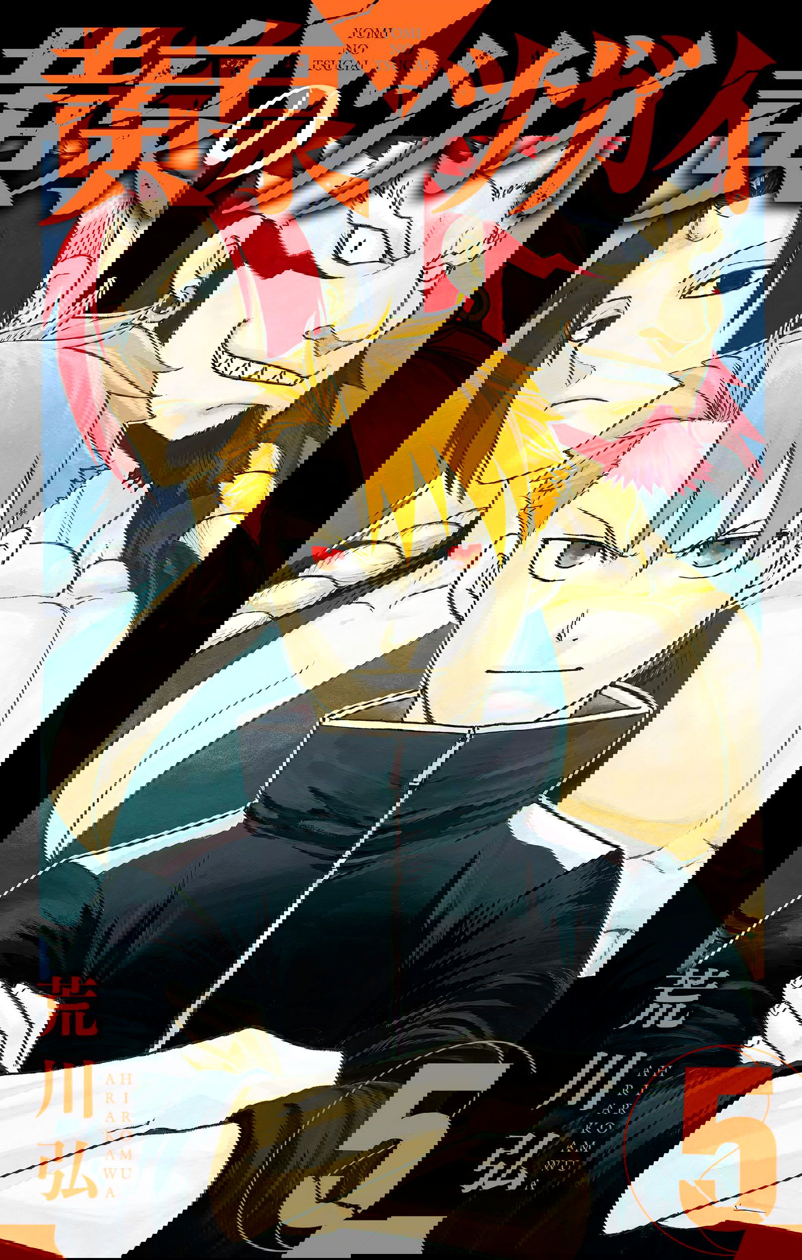 Манга Цугаи загробного мира - Глава 20.5 Страница 2