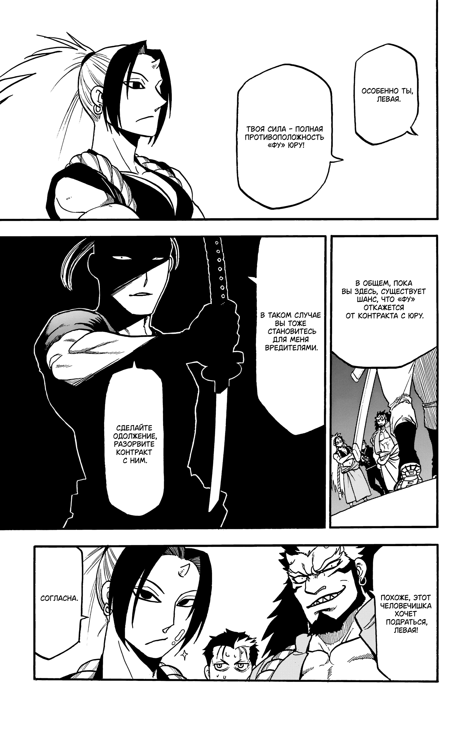 Манга Цугаи загробного мира - Глава 20 Страница 32