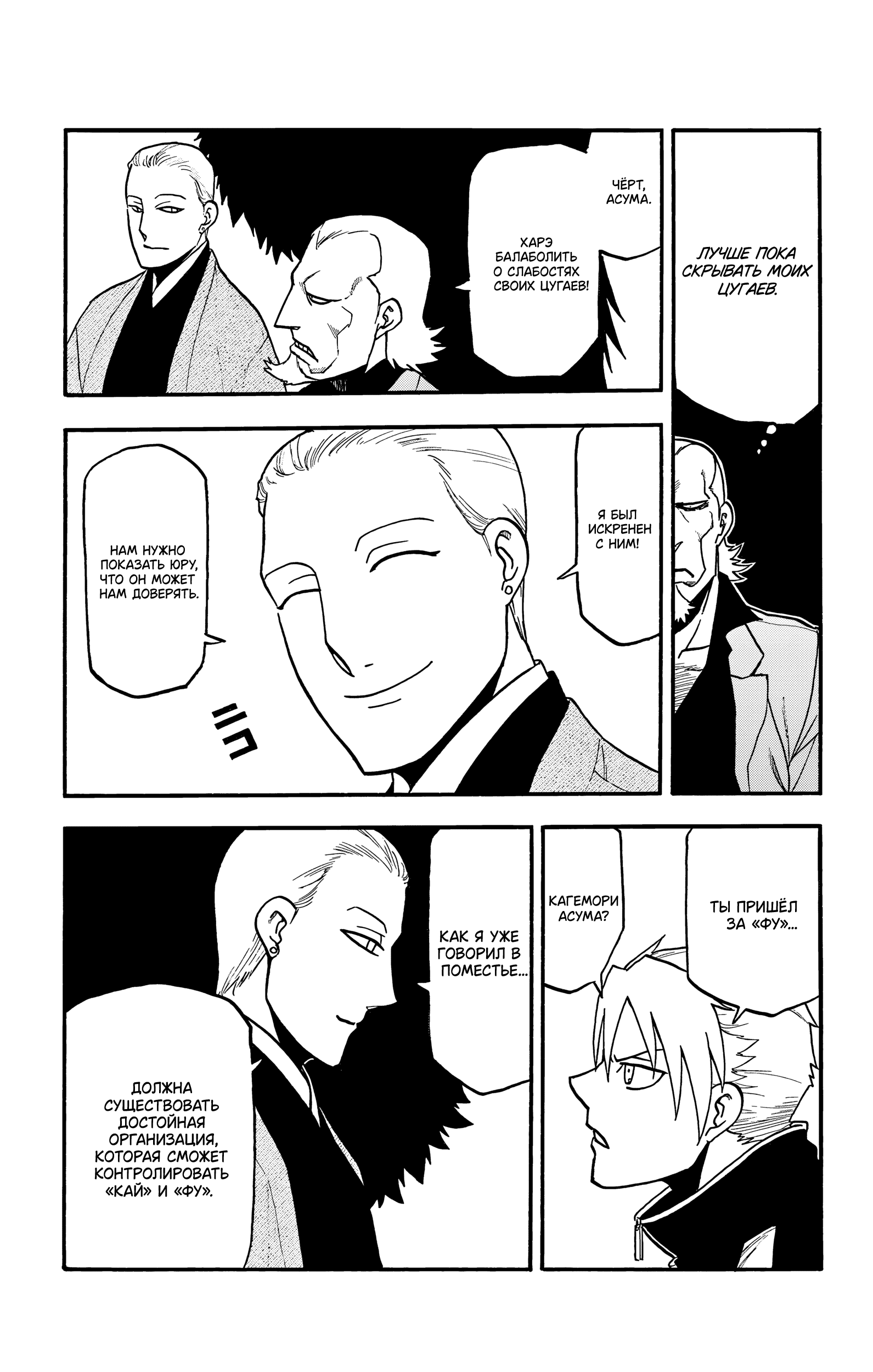 Манга Цугаи загробного мира - Глава 20 Страница 26