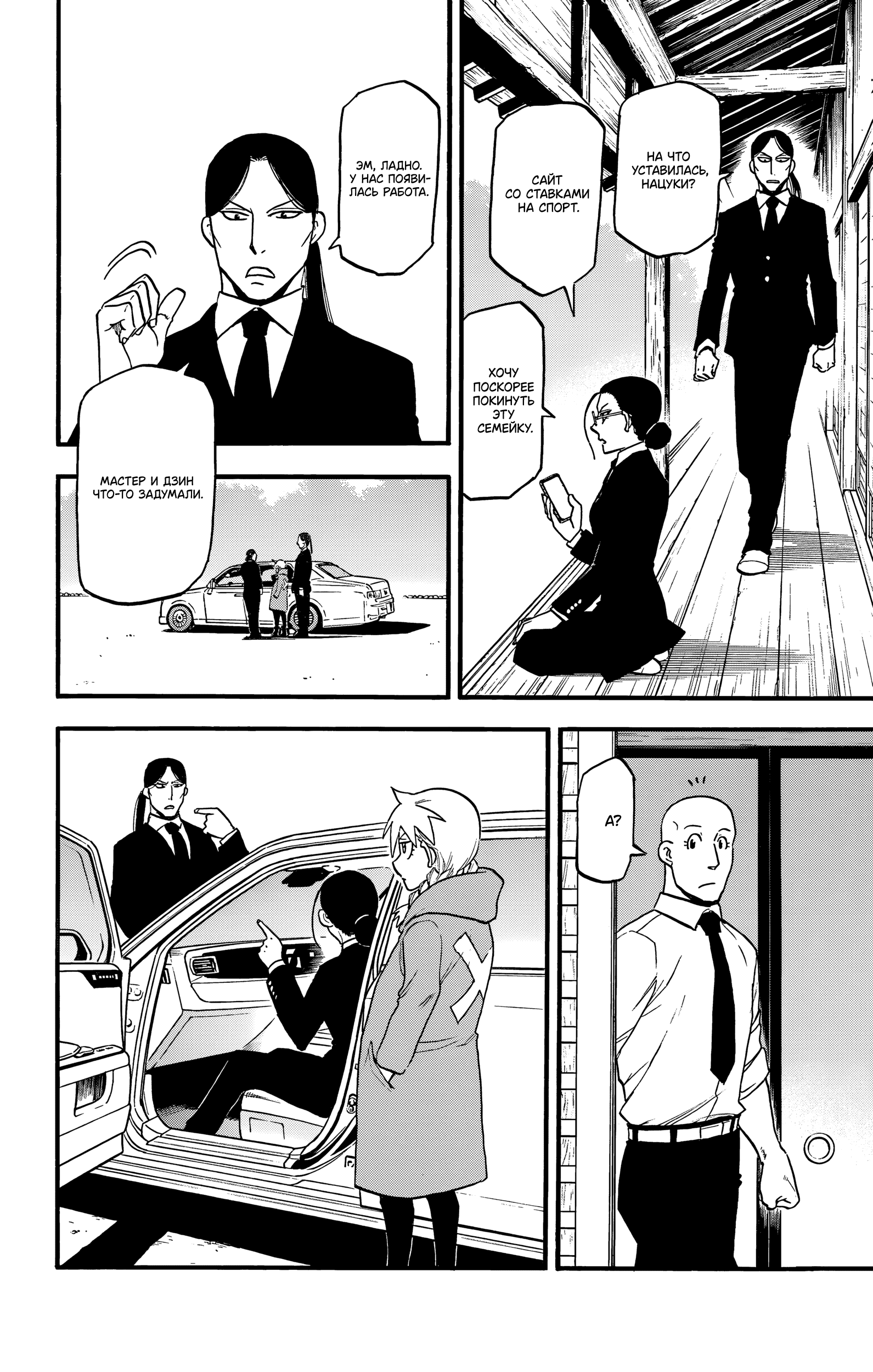 Манга Цугаи загробного мира - Глава 20 Страница 9