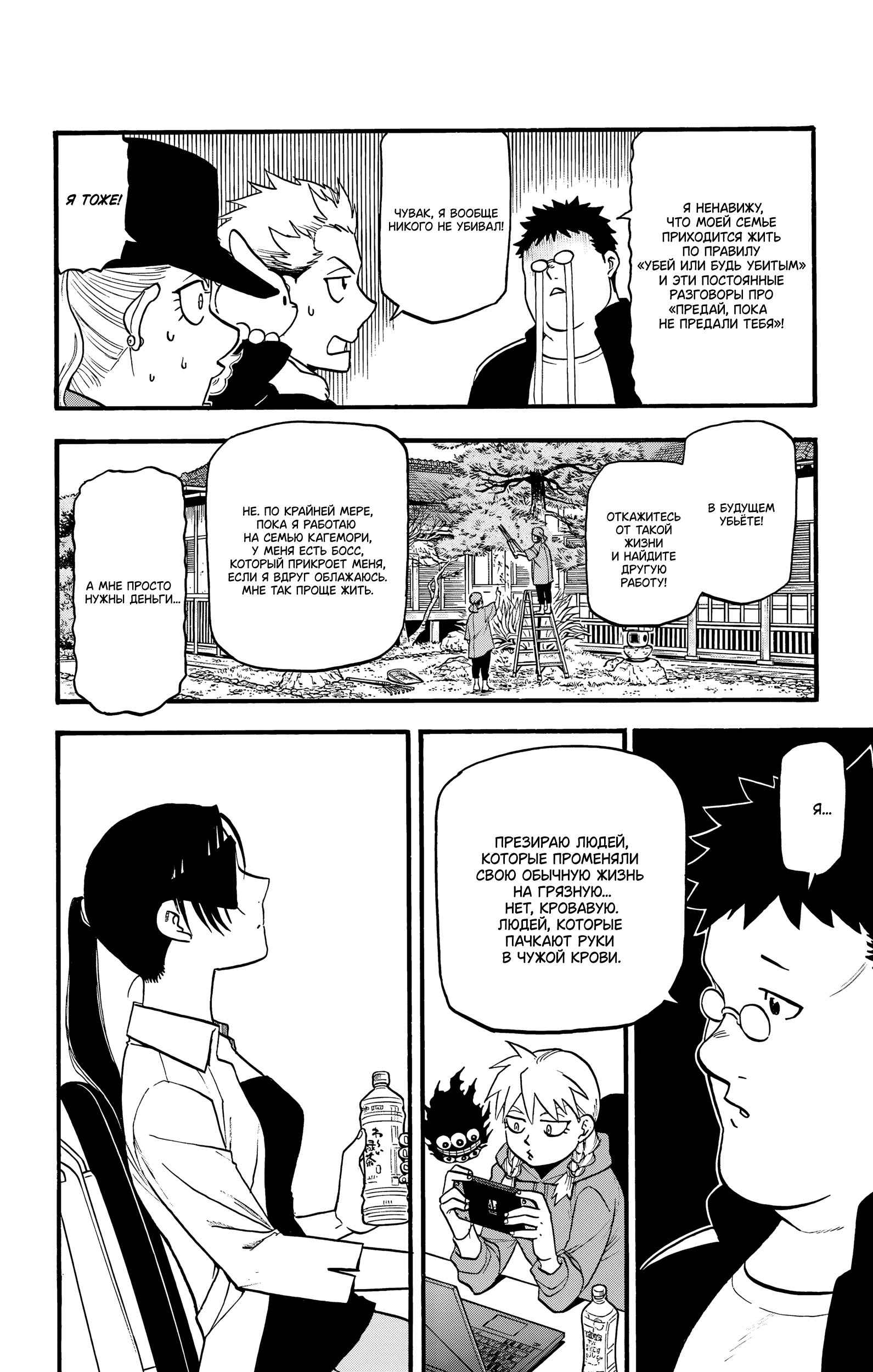 Манга Цугаи загробного мира - Глава 20 Страница 5