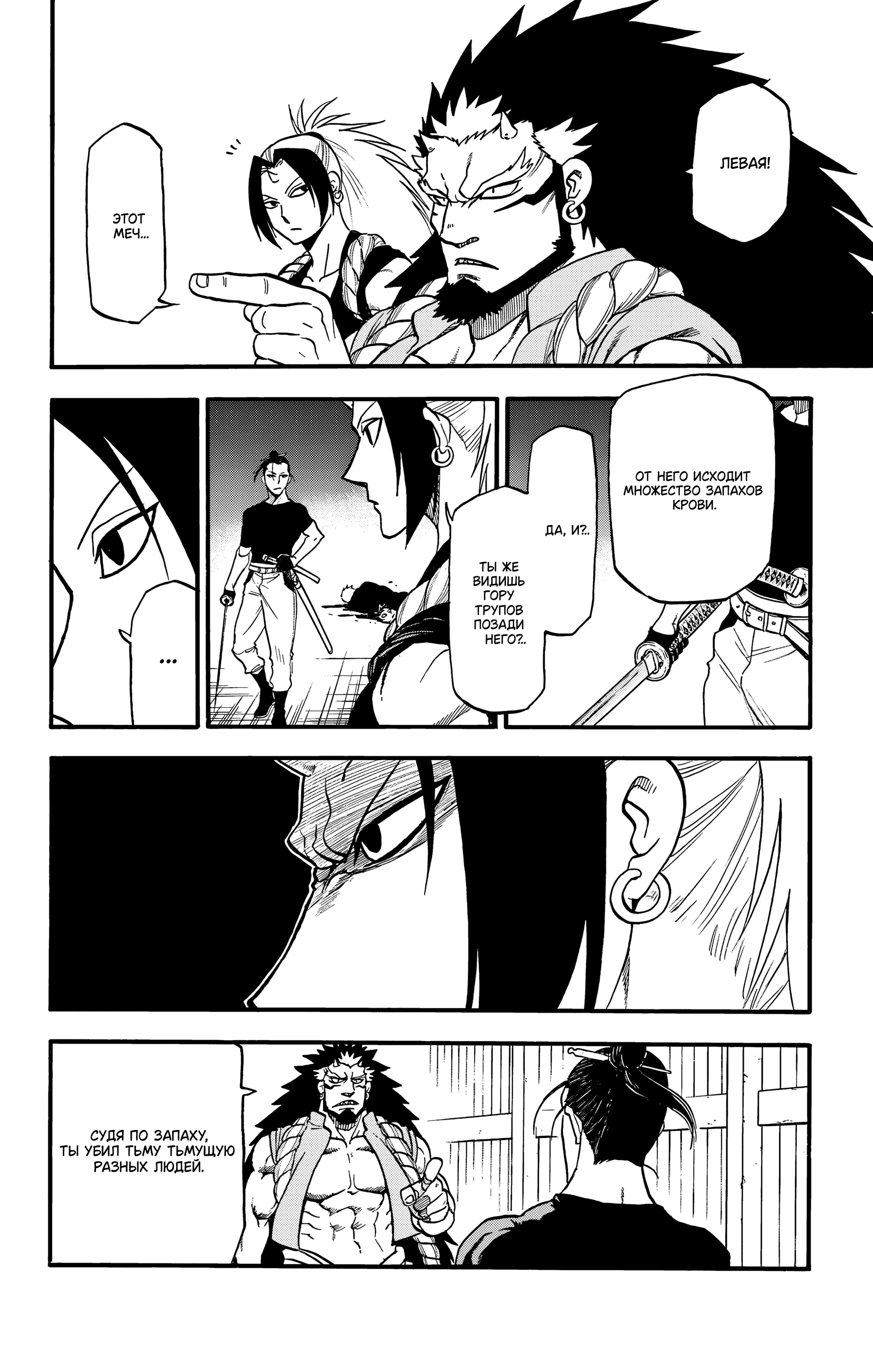 Манга Цугаи загробного мира - Глава 20 Страница 39