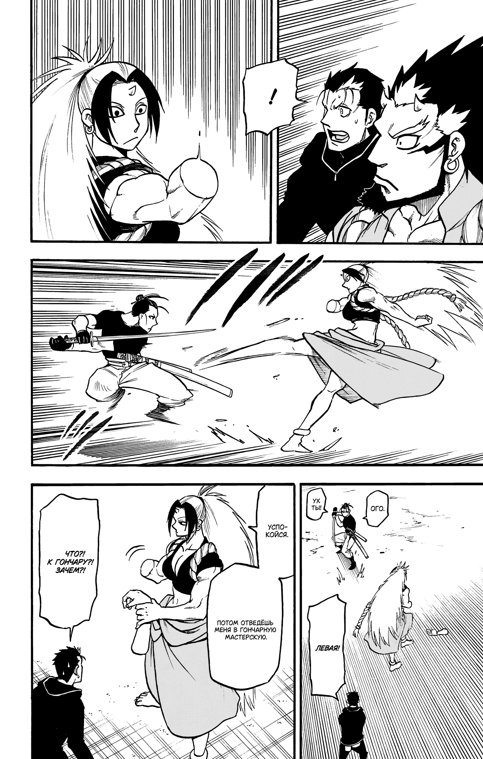 Манга Цугаи загробного мира - Глава 20 Страница 37