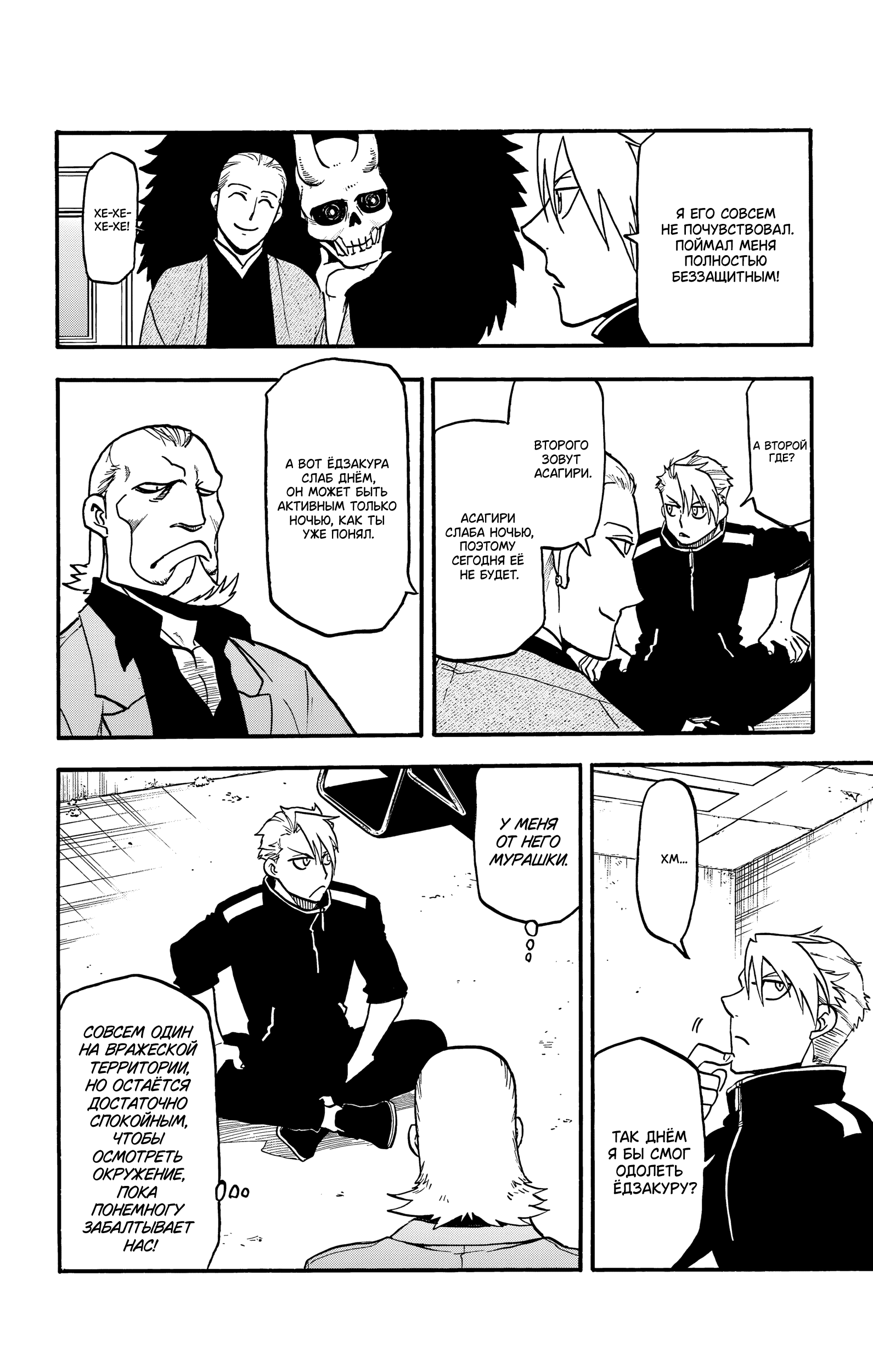 Манга Цугаи загробного мира - Глава 20 Страница 25