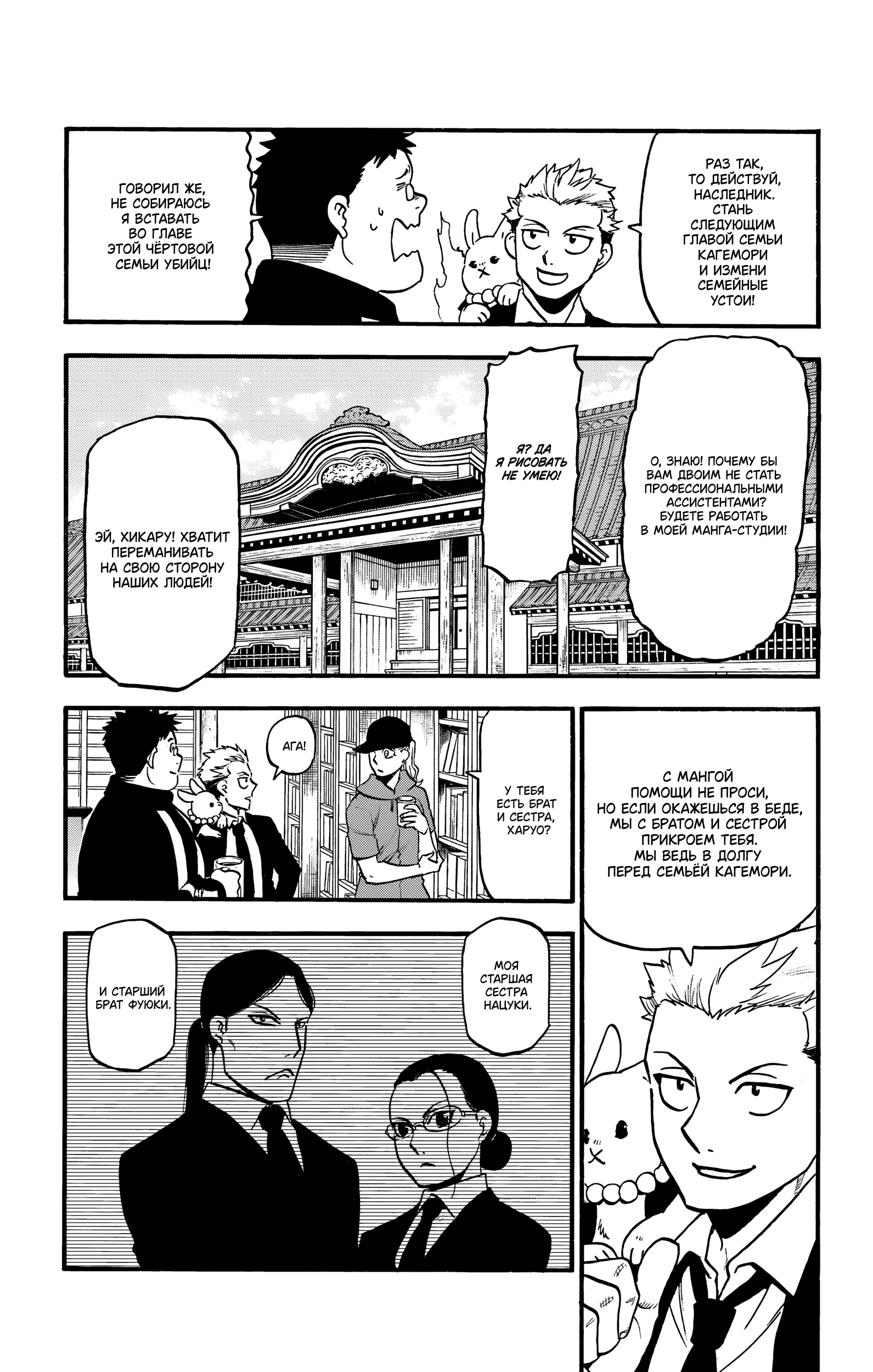 Манга Цугаи загробного мира - Глава 20 Страница 6