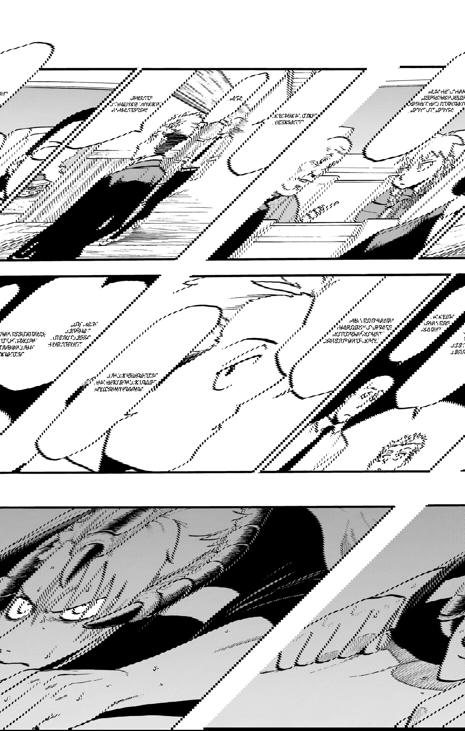 Манга Цугаи загробного мира - Глава 20 Страница 10