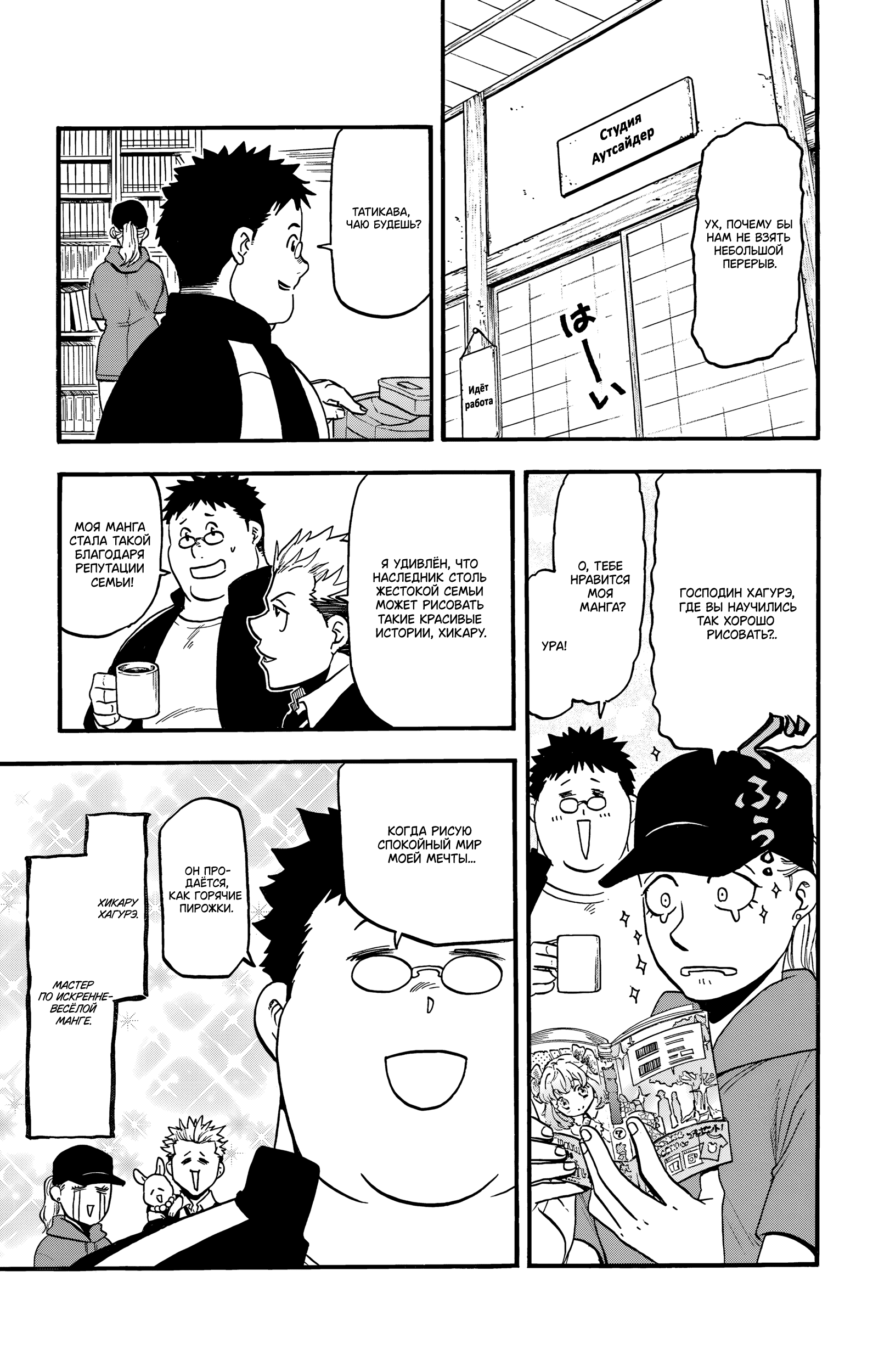 Манга Цугаи загробного мира - Глава 20 Страница 4