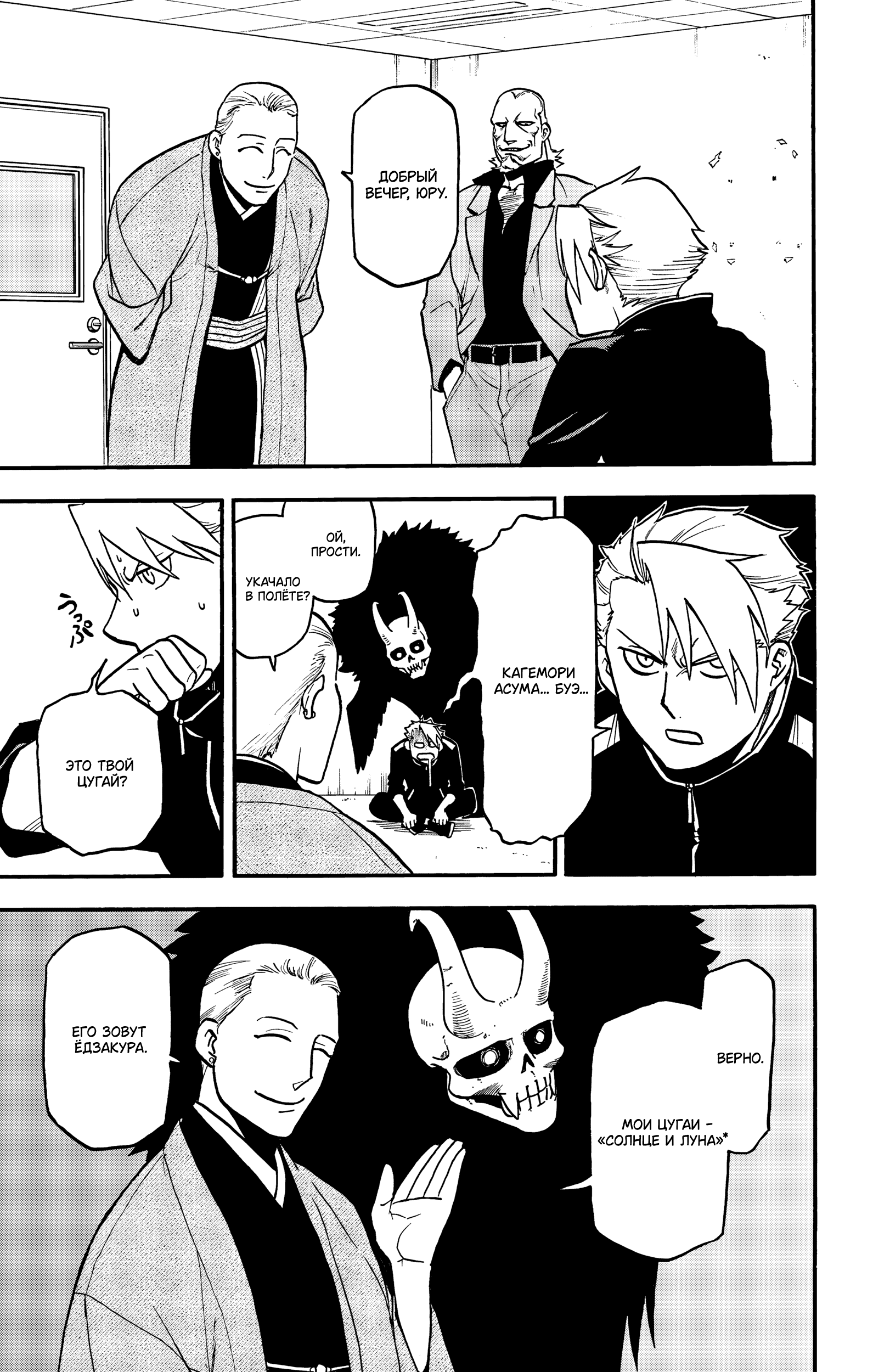 Манга Цугаи загробного мира - Глава 20 Страница 24