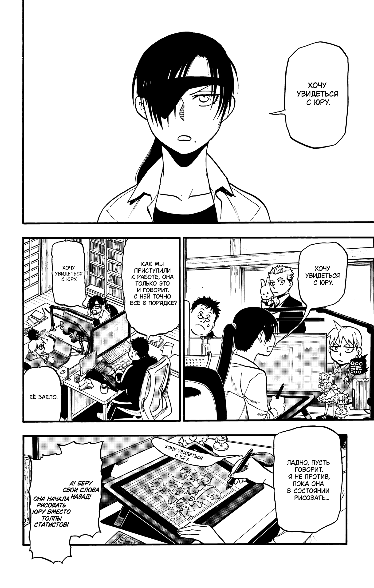 Манга Цугаи загробного мира - Глава 20 Страница 3