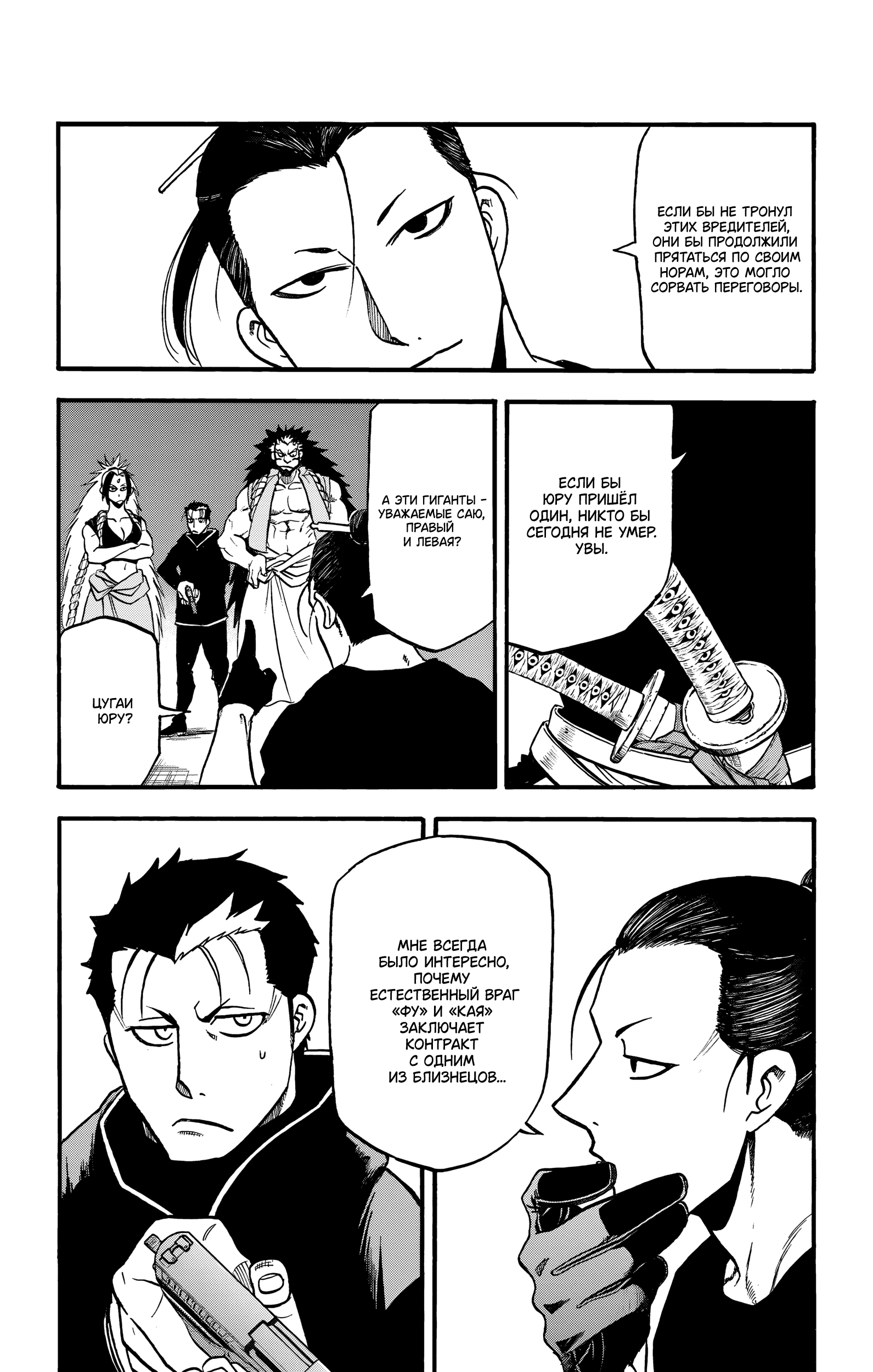 Манга Цугаи загробного мира - Глава 20 Страница 31