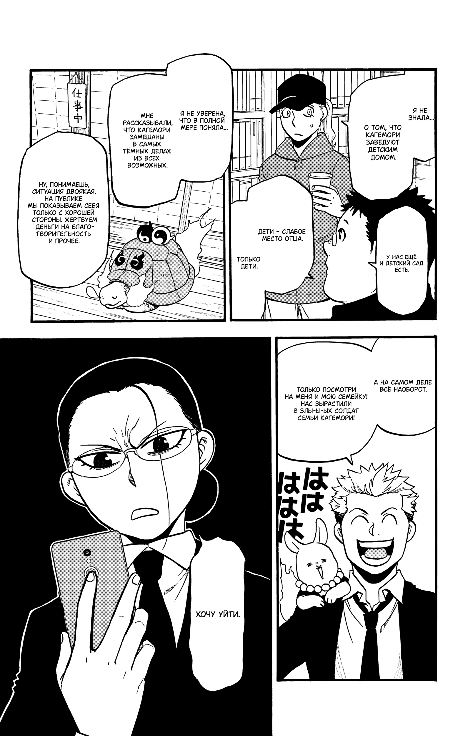 Манга Цугаи загробного мира - Глава 20 Страница 8