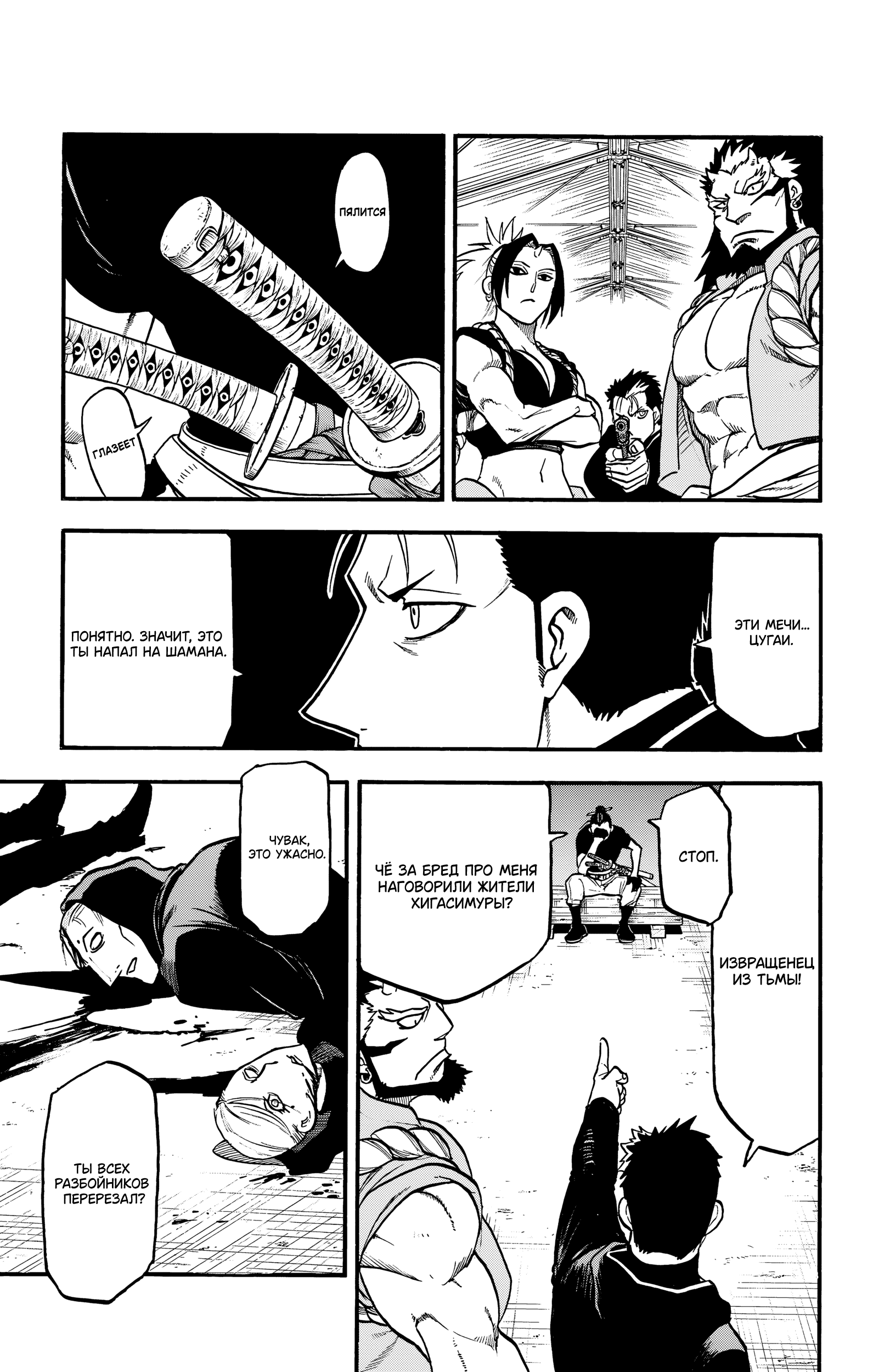 Манга Цугаи загробного мира - Глава 20 Страница 30