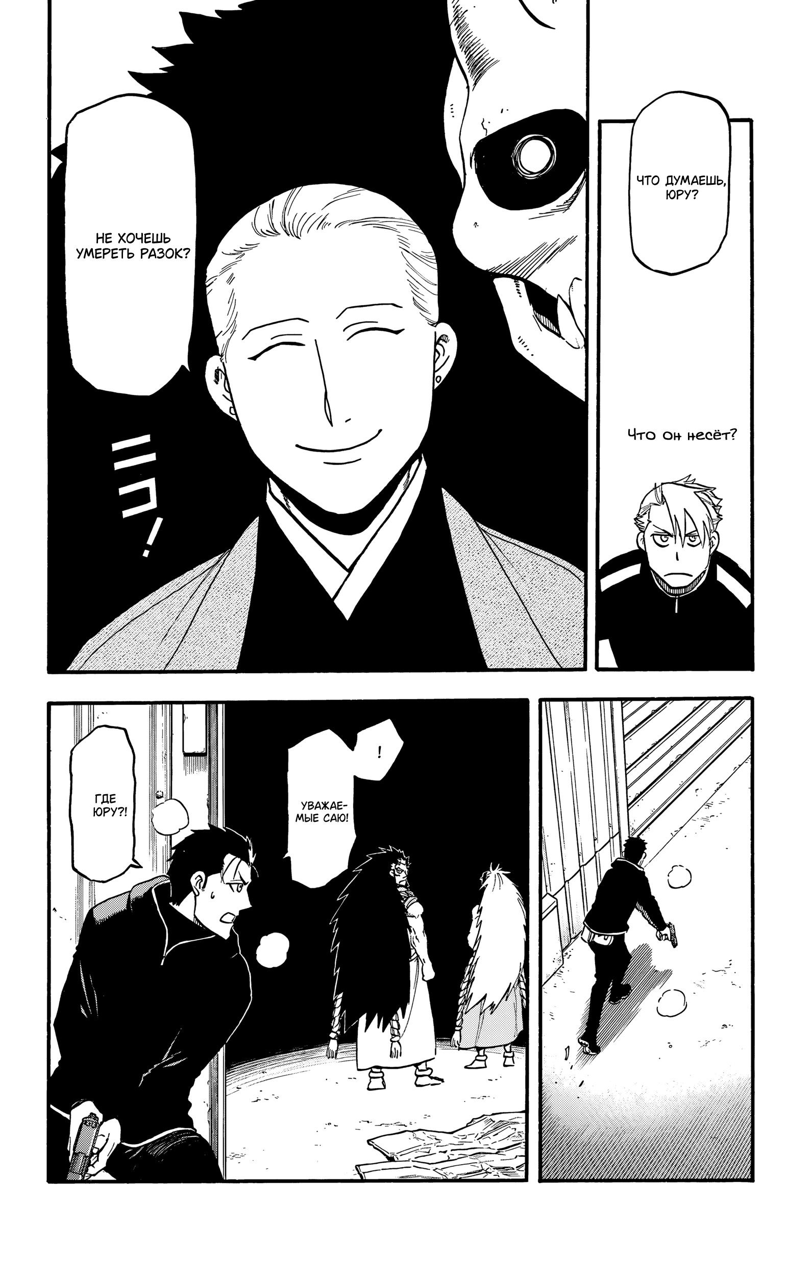 Манга Цугаи загробного мира - Глава 20 Страница 27