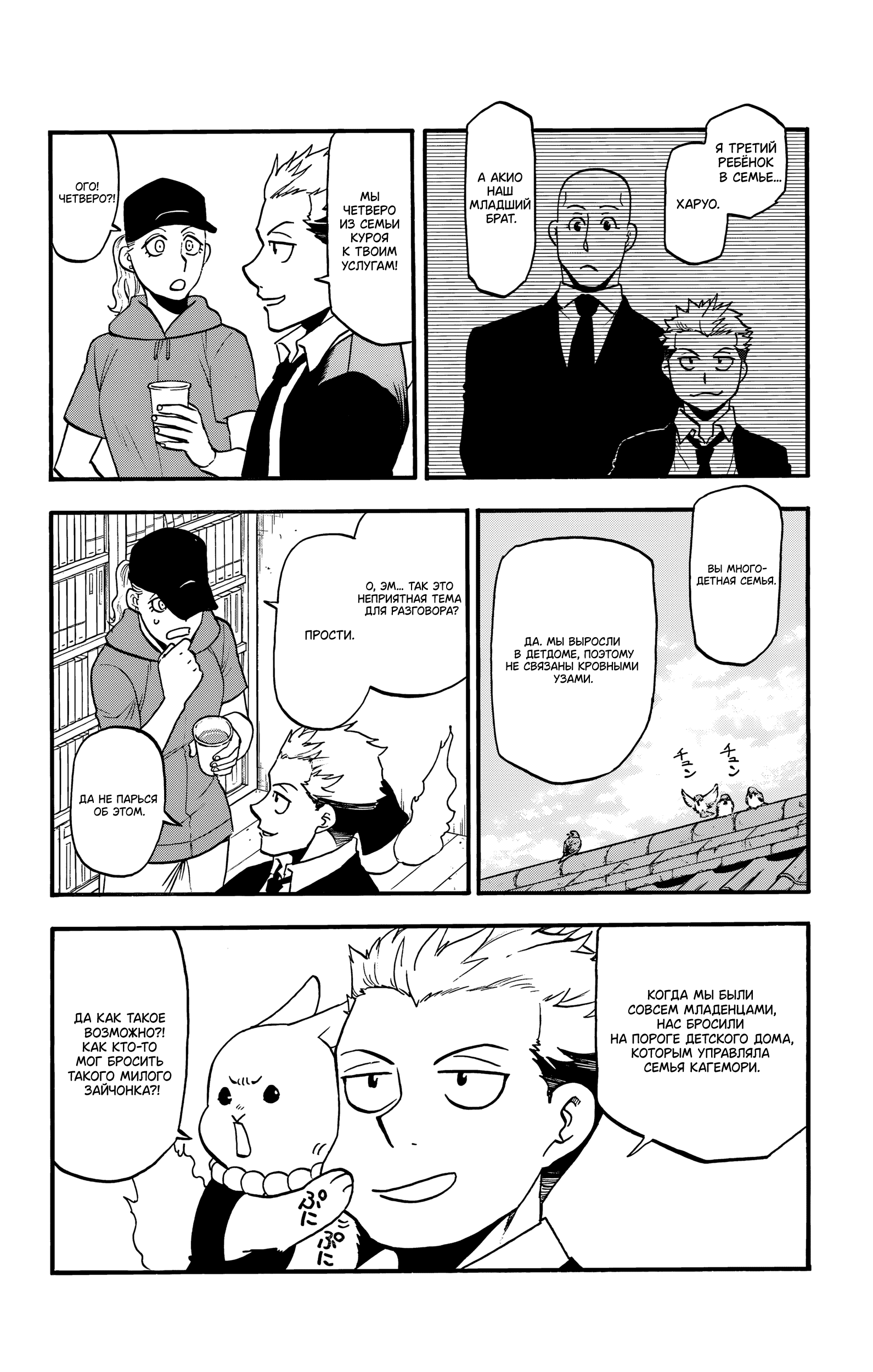 Манга Цугаи загробного мира - Глава 20 Страница 7