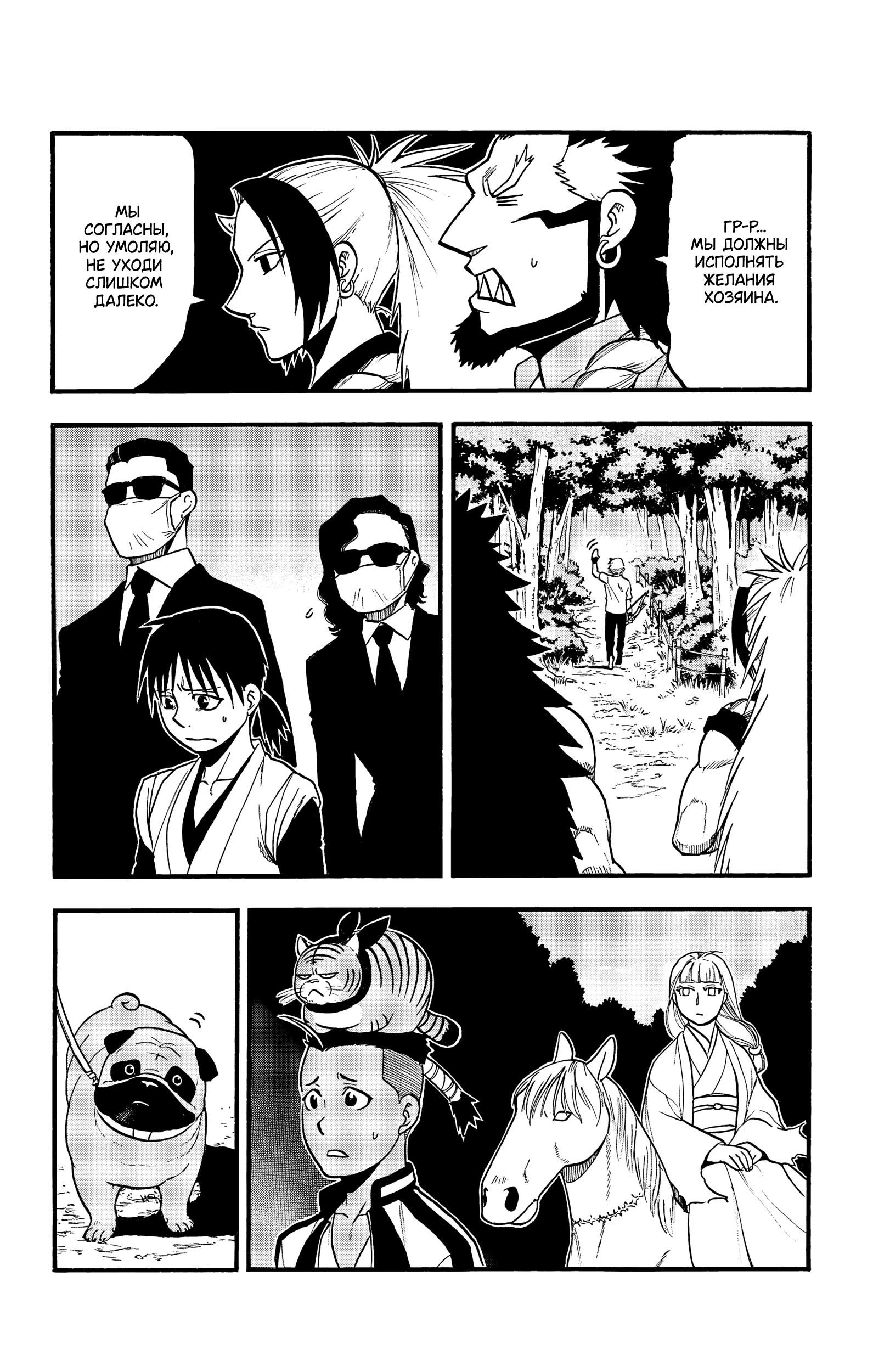 Манга Цугаи загробного мира - Глава 19 Страница 16