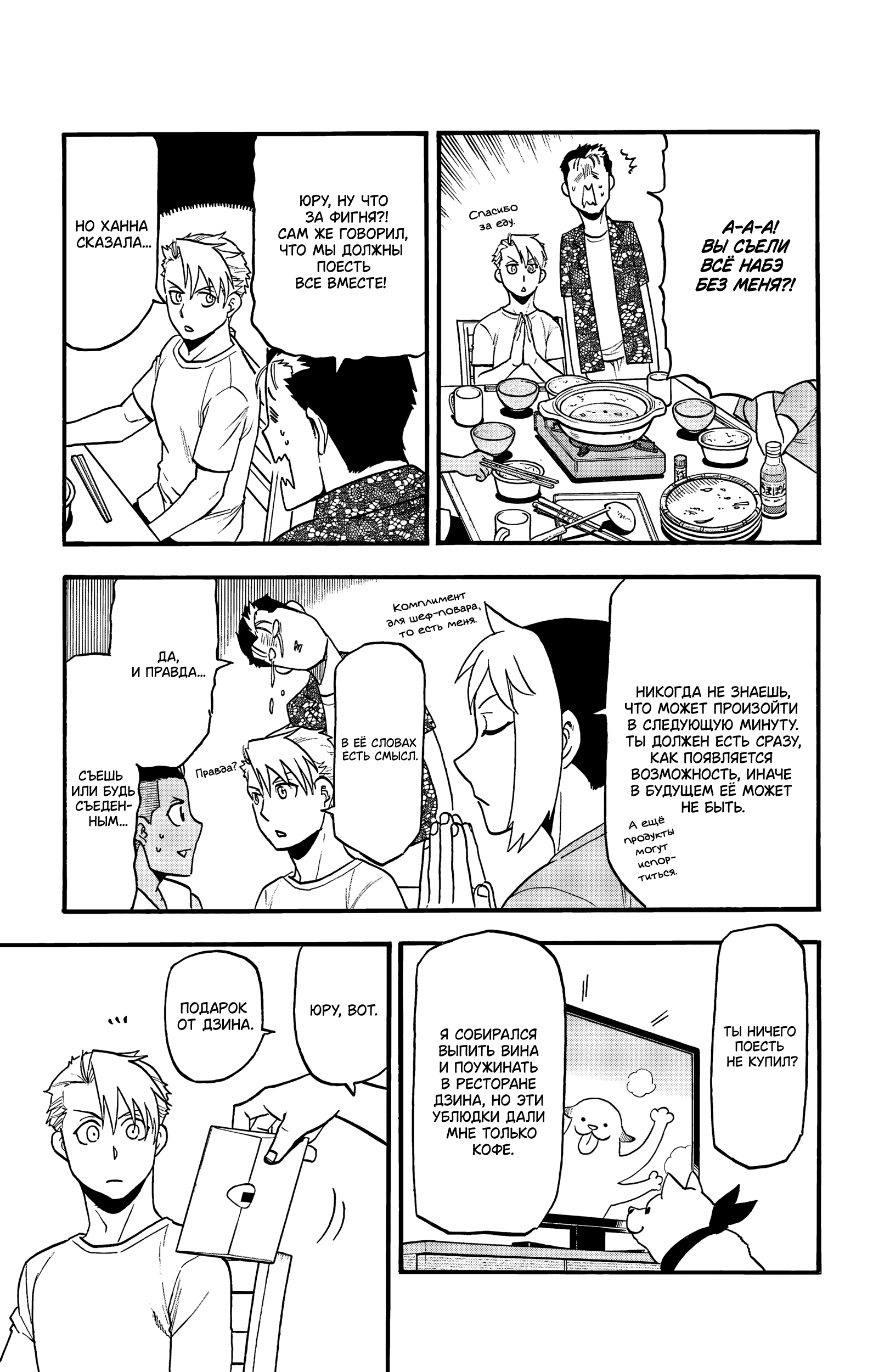 Манга Цугаи загробного мира - Глава 19 Страница 31