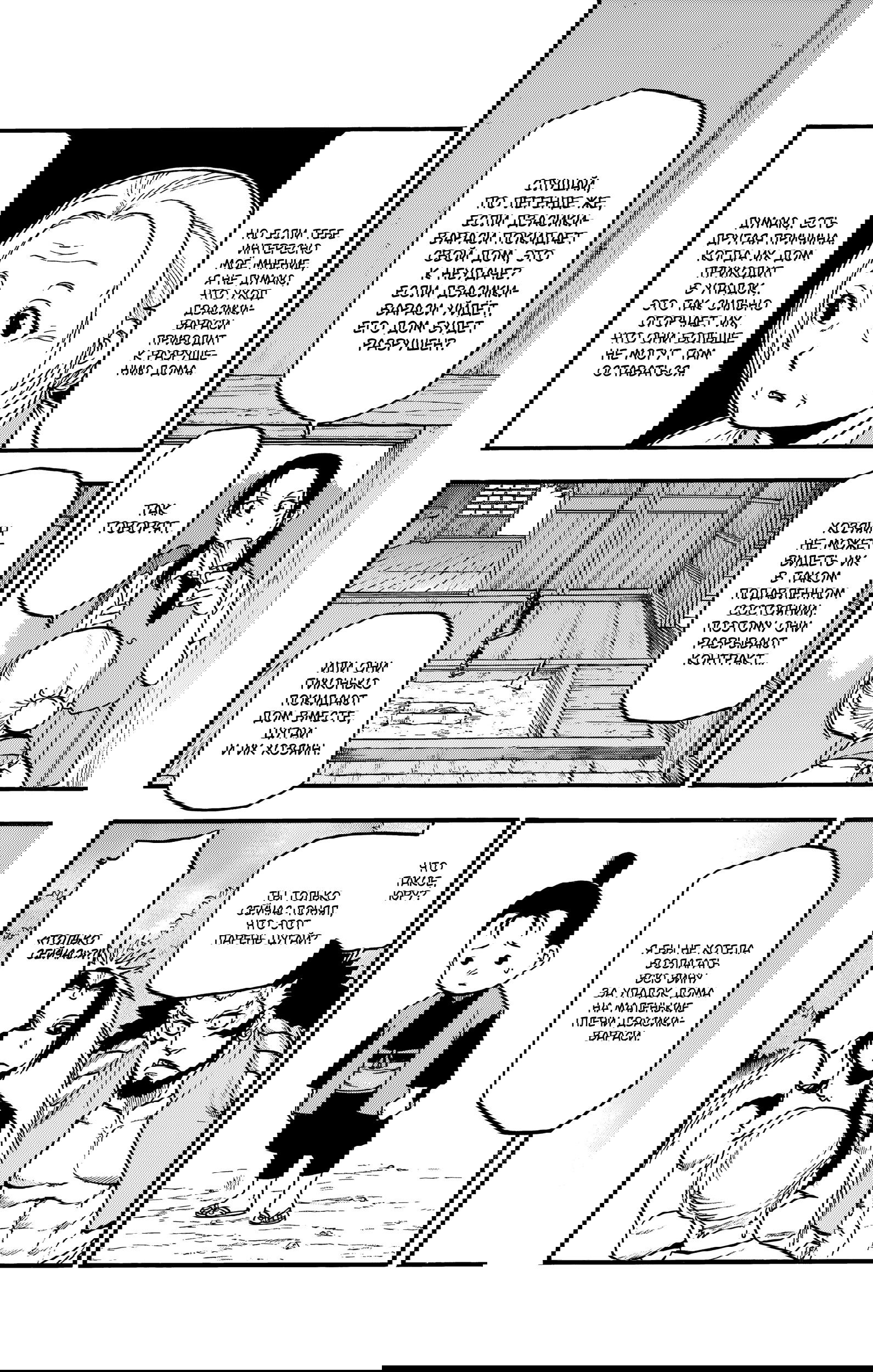 Манга Цугаи загробного мира - Глава 19 Страница 8