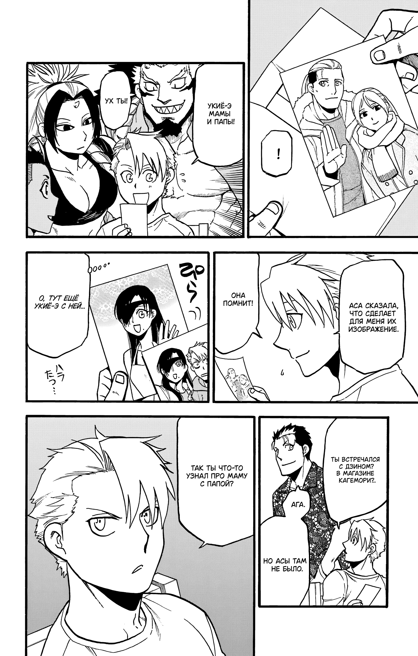 Манга Цугаи загробного мира - Глава 19 Страница 32