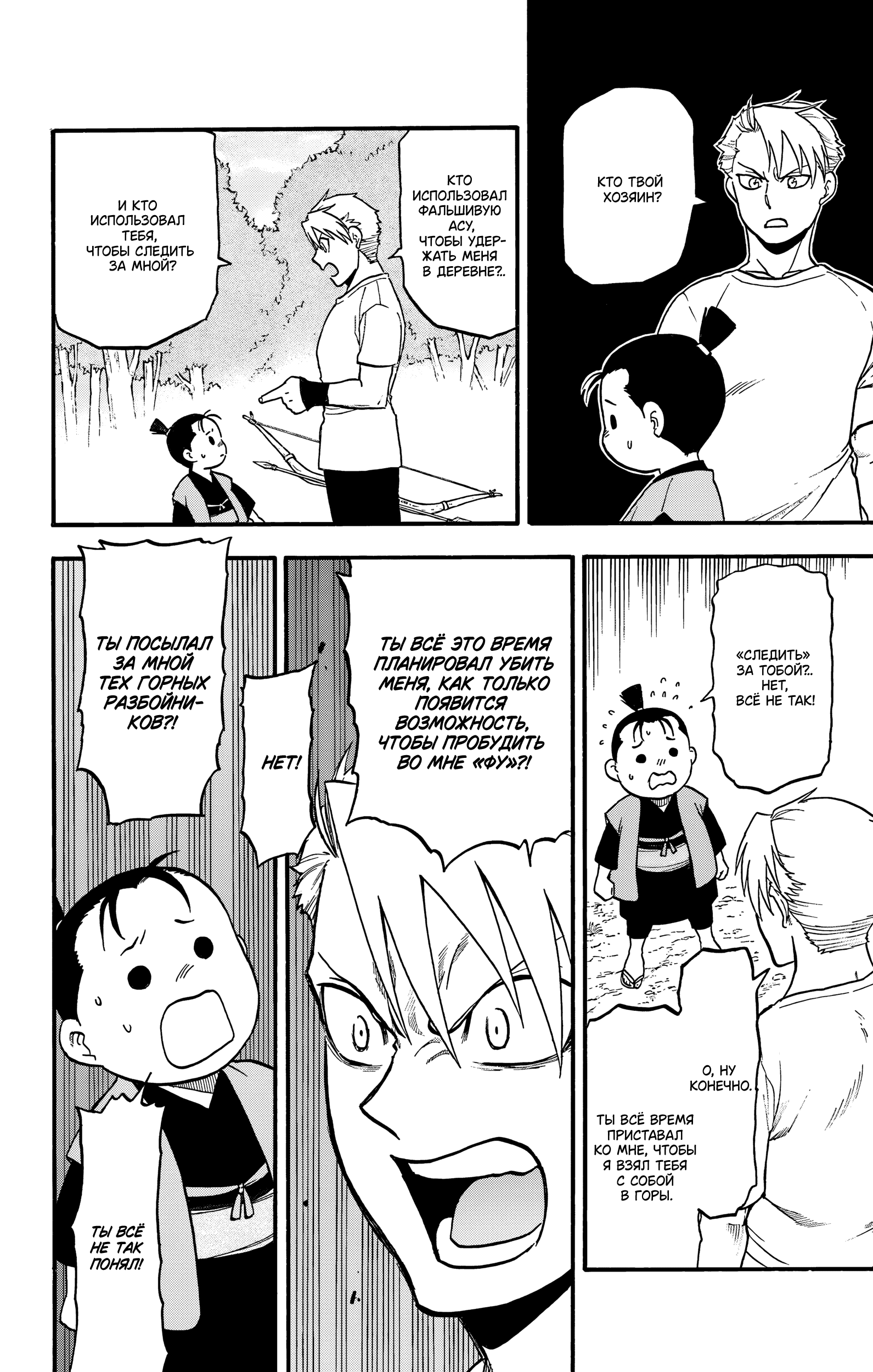 Манга Цугаи загробного мира - Глава 19 Страница 10