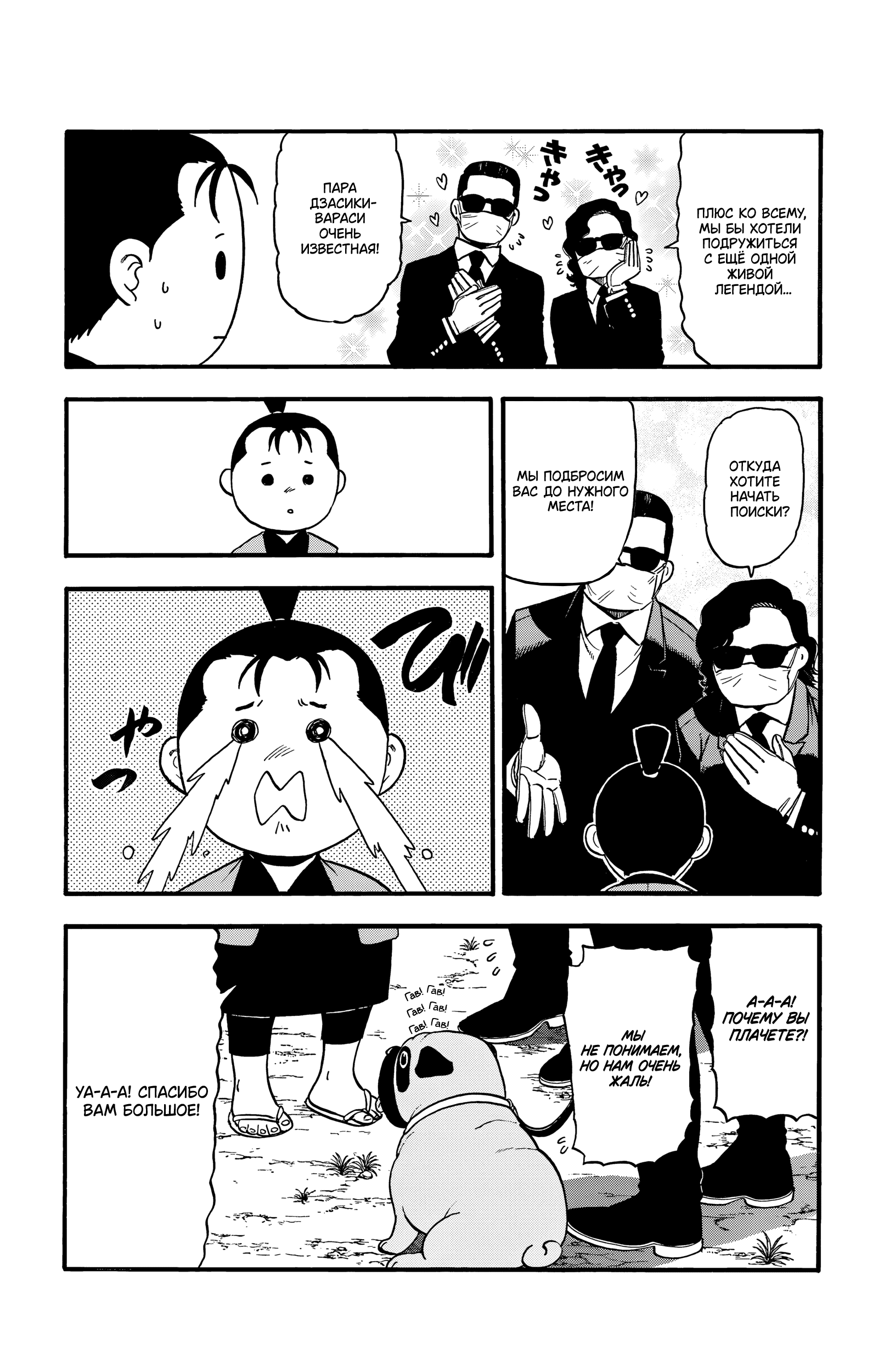 Манга Цугаи загробного мира - Глава 19 Страница 29