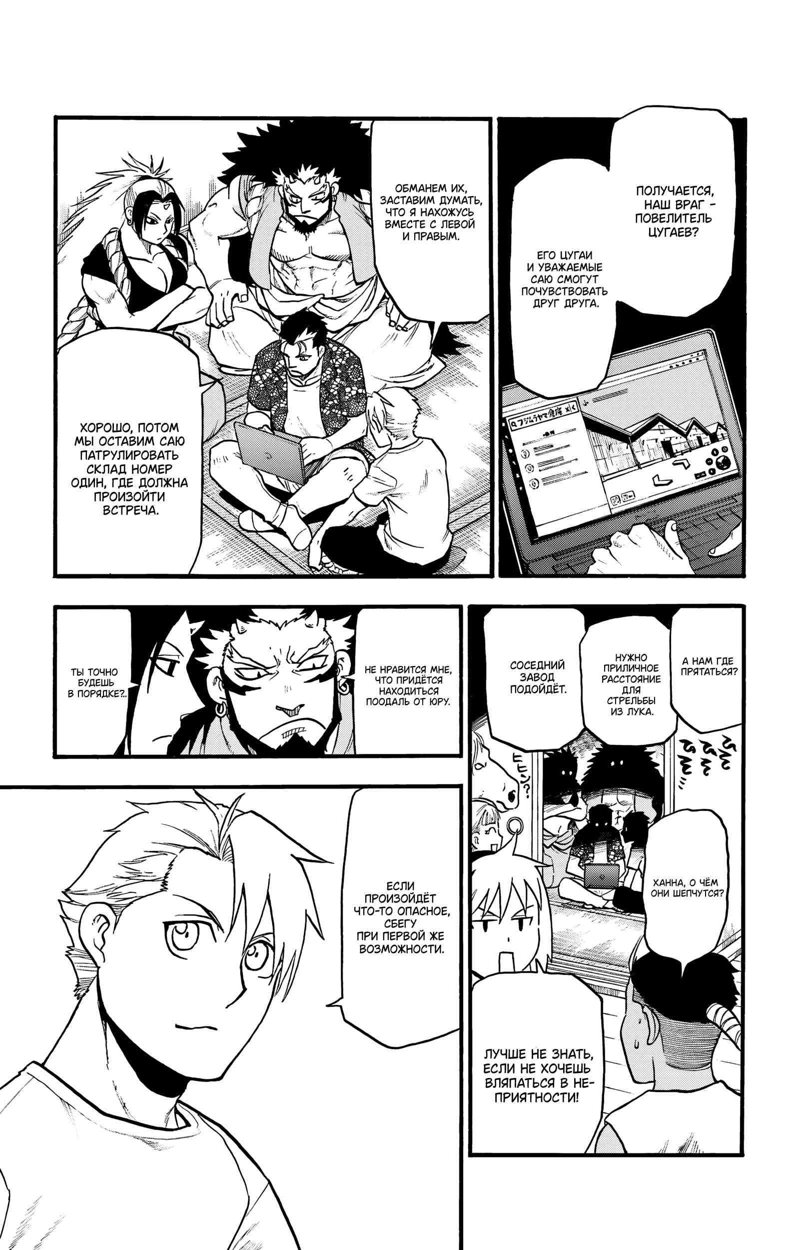 Манга Цугаи загробного мира - Глава 19 Страница 35