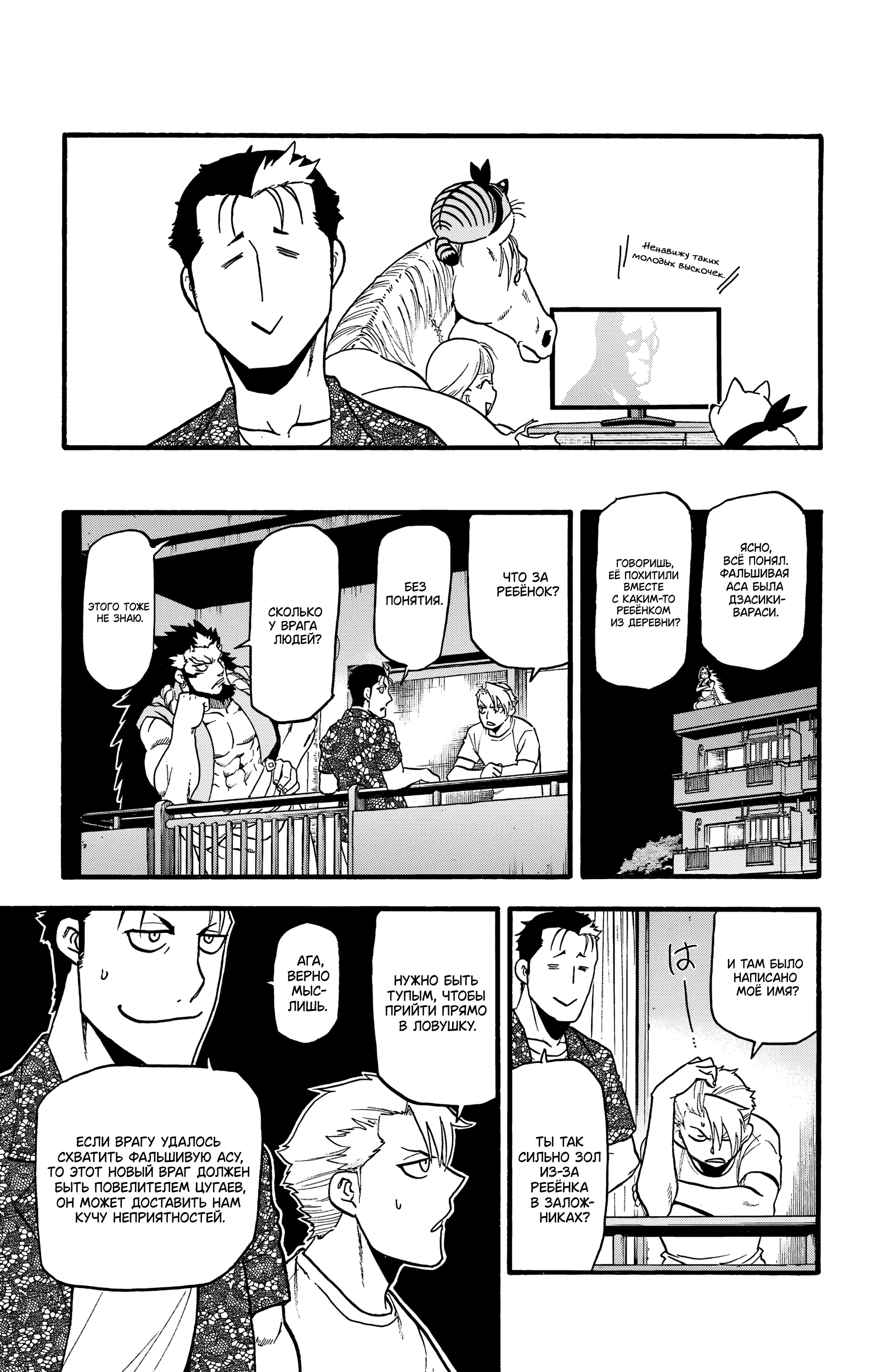 Манга Цугаи загробного мира - Глава 19 Страница 33