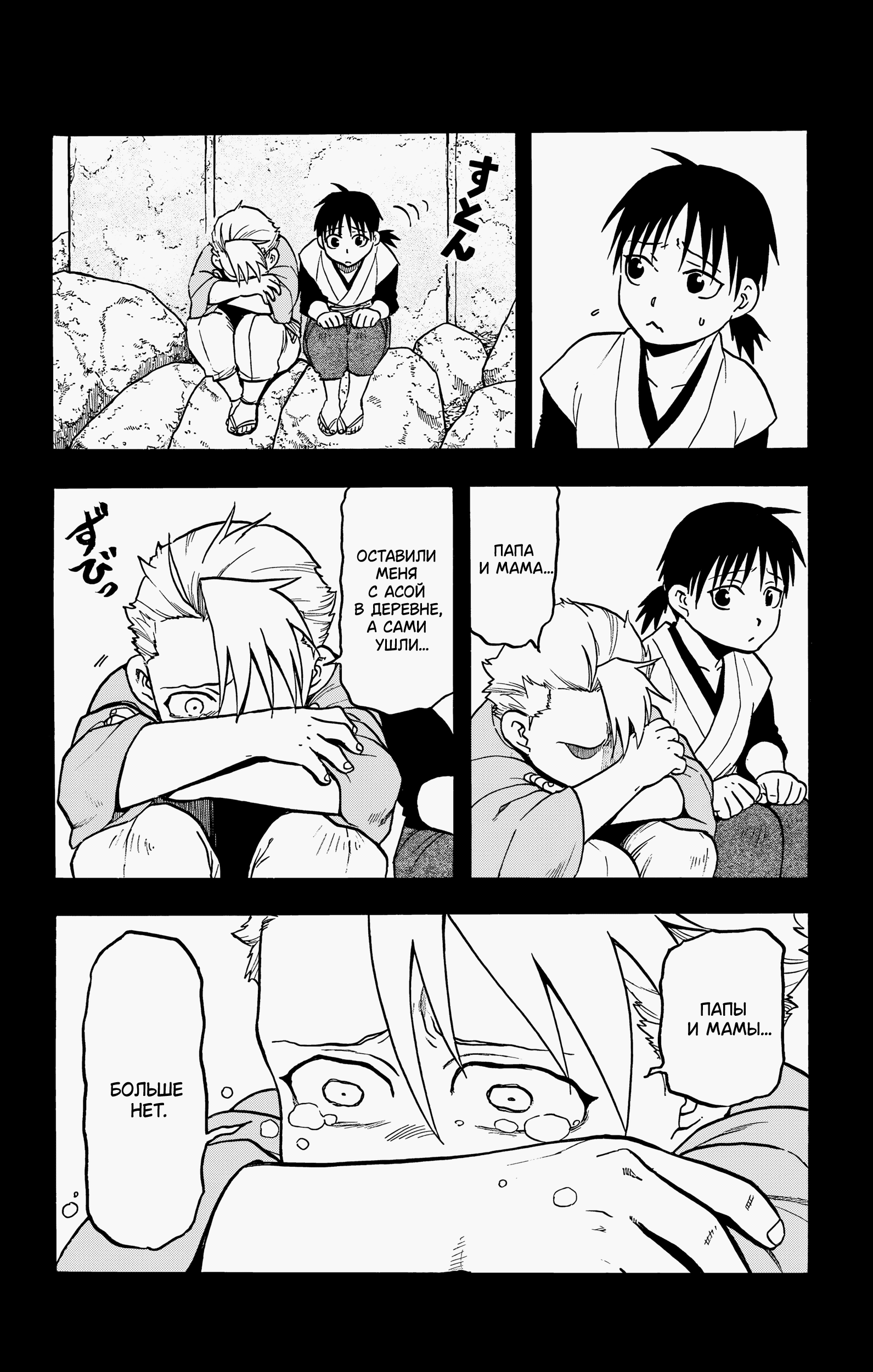 Манга Цугаи загробного мира - Глава 19 Страница 22