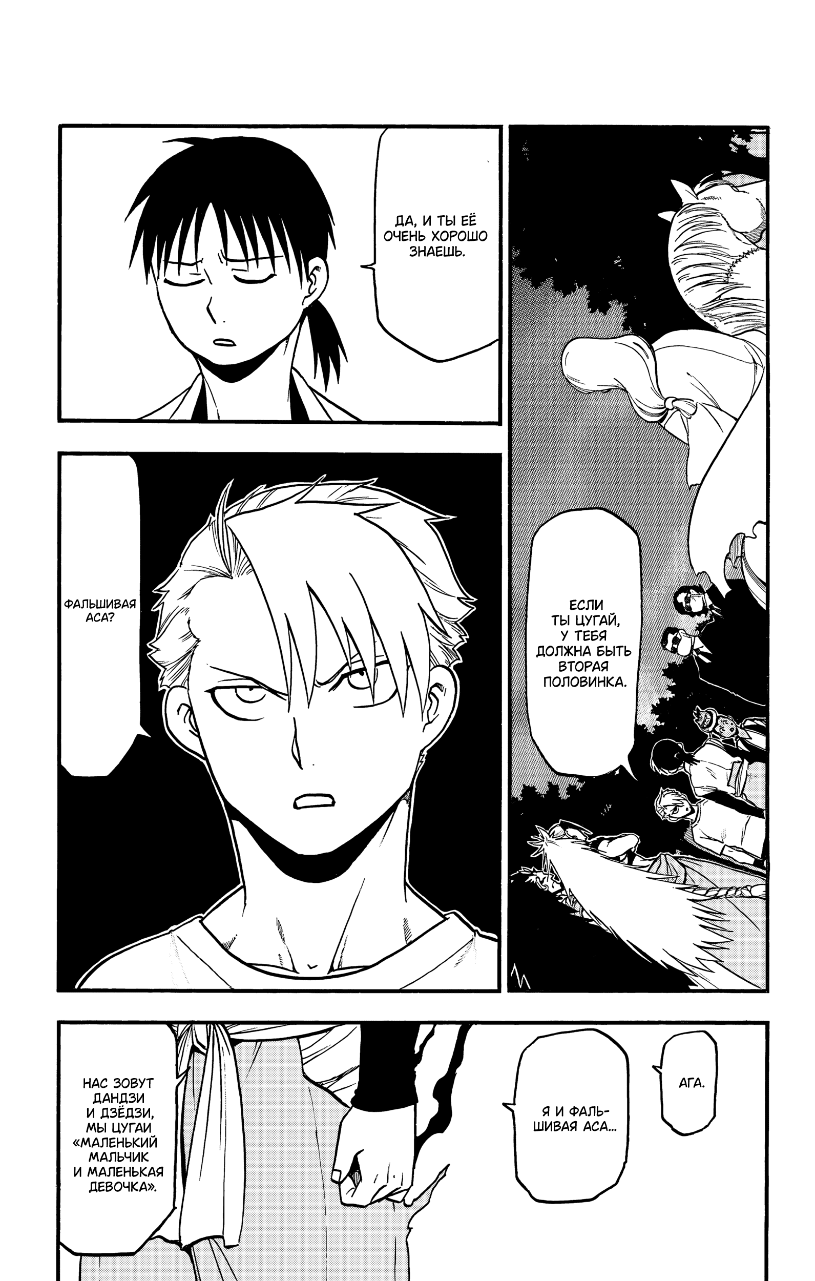 Манга Цугаи загробного мира - Глава 19 Страница 5