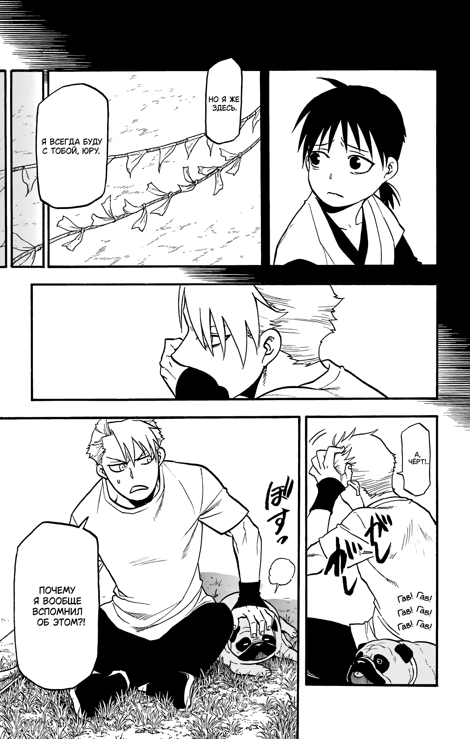 Манга Цугаи загробного мира - Глава 19 Страница 23