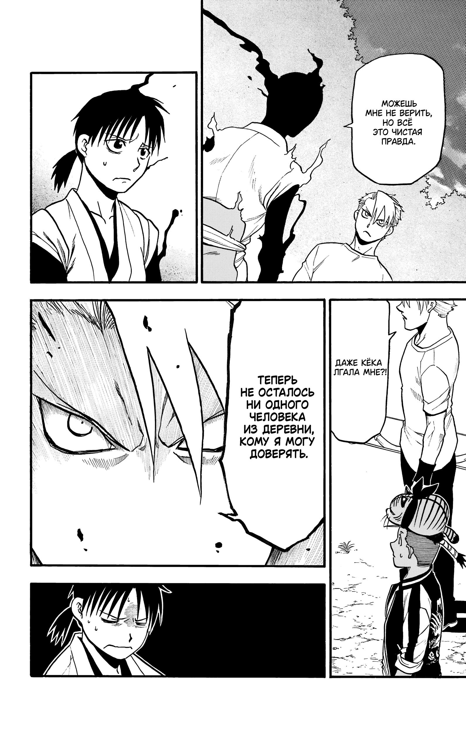 Манга Цугаи загробного мира - Глава 19 Страница 14