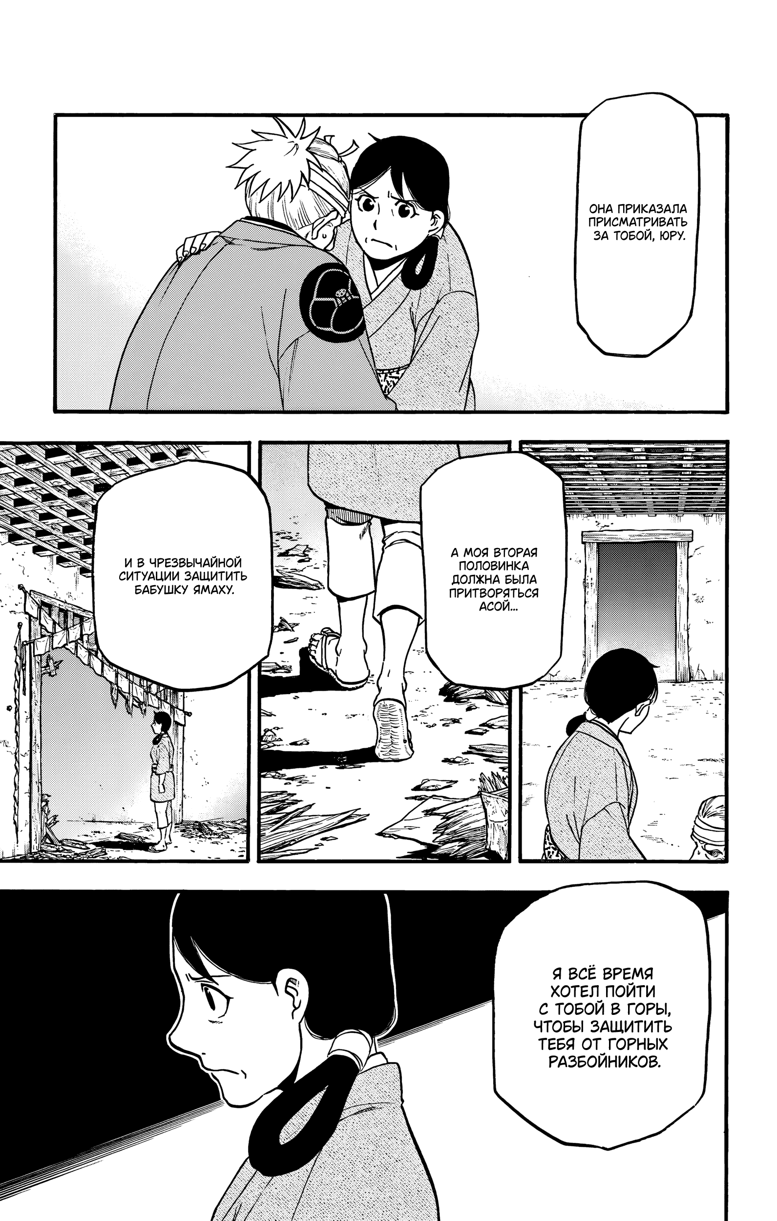 Манга Цугаи загробного мира - Глава 19 Страница 13