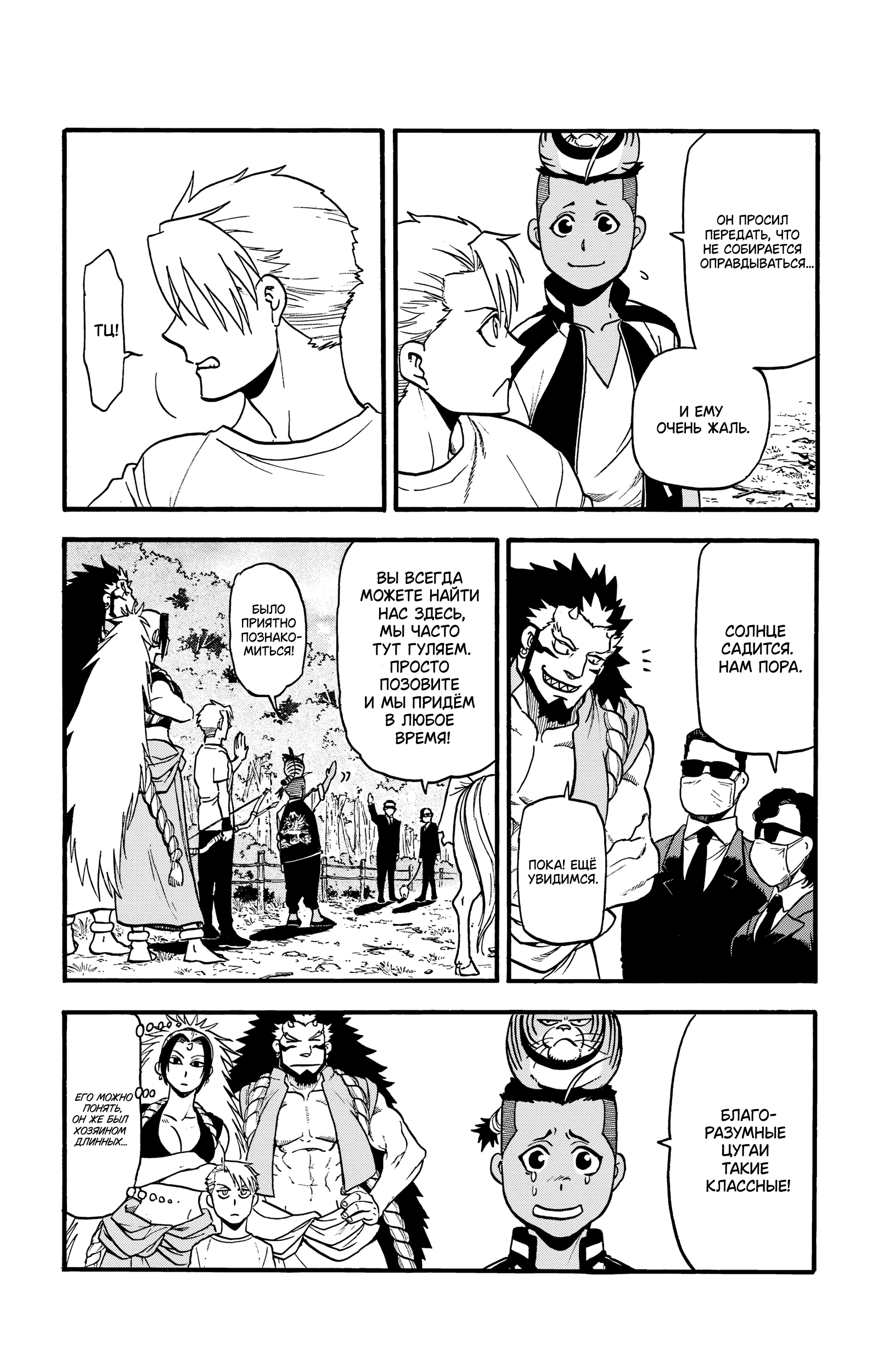 Манга Цугаи загробного мира - Глава 19 Страница 27