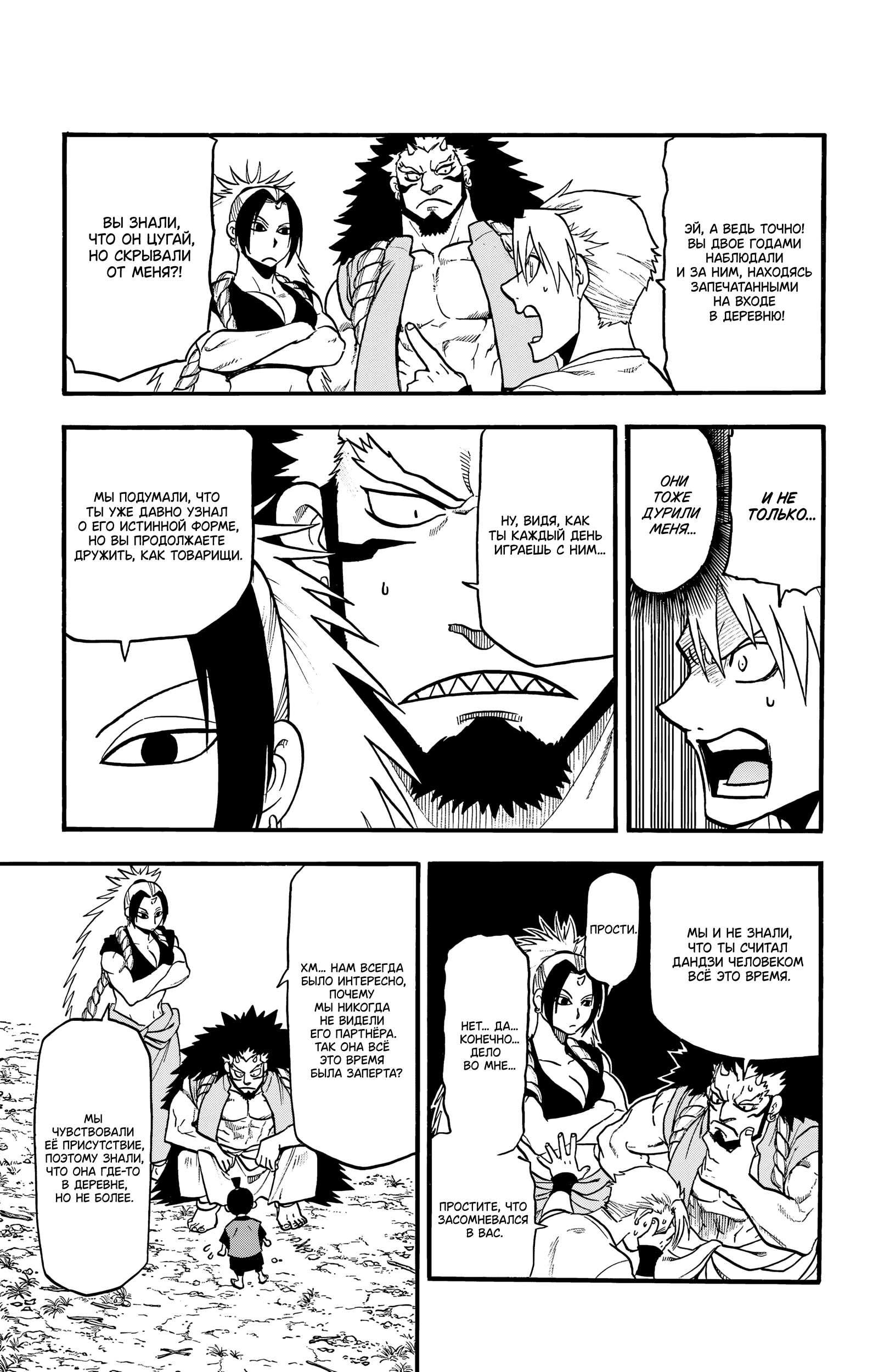 Манга Цугаи загробного мира - Глава 19 Страница 9