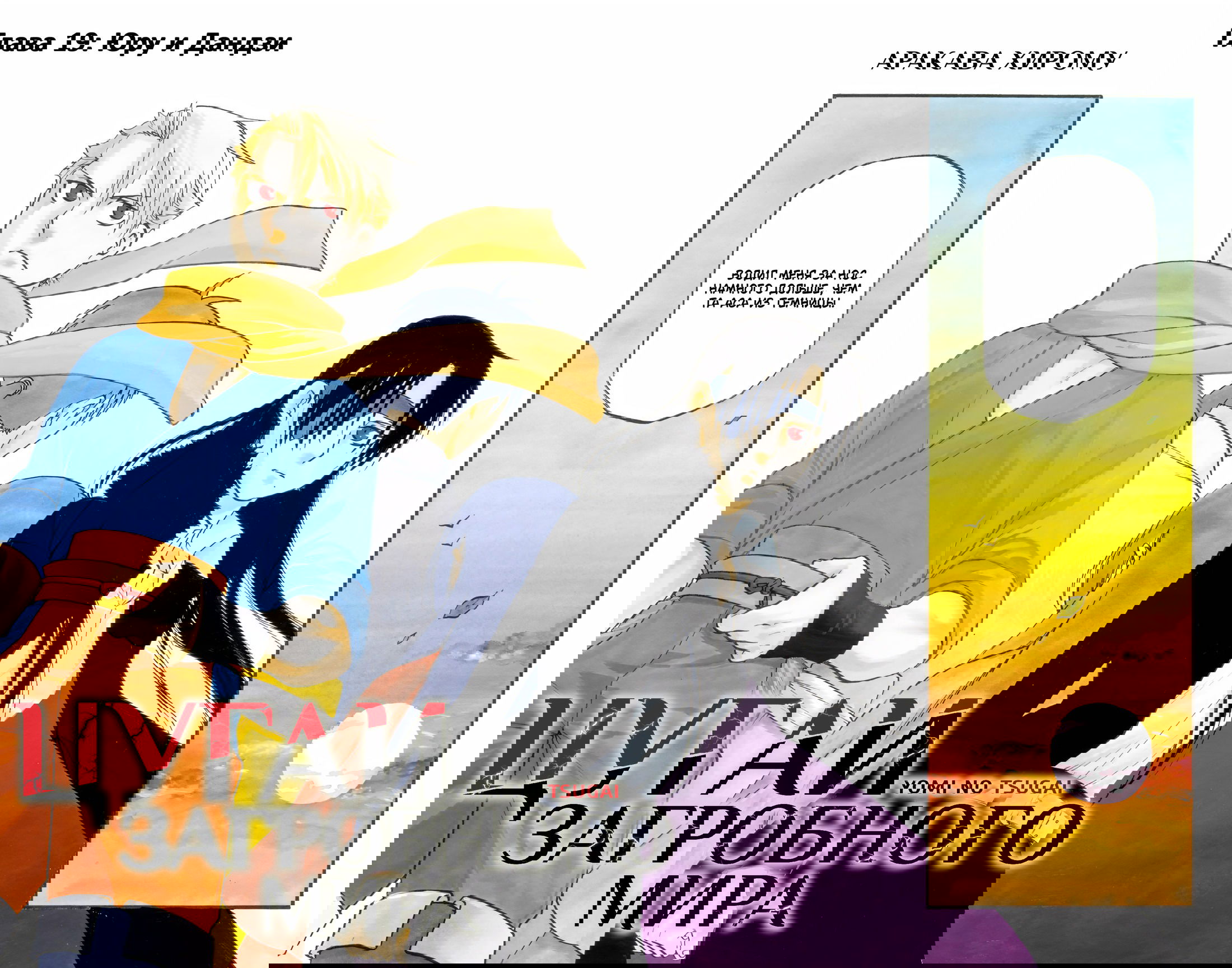 Манга Цугаи загробного мира - Глава 19 Страница 4