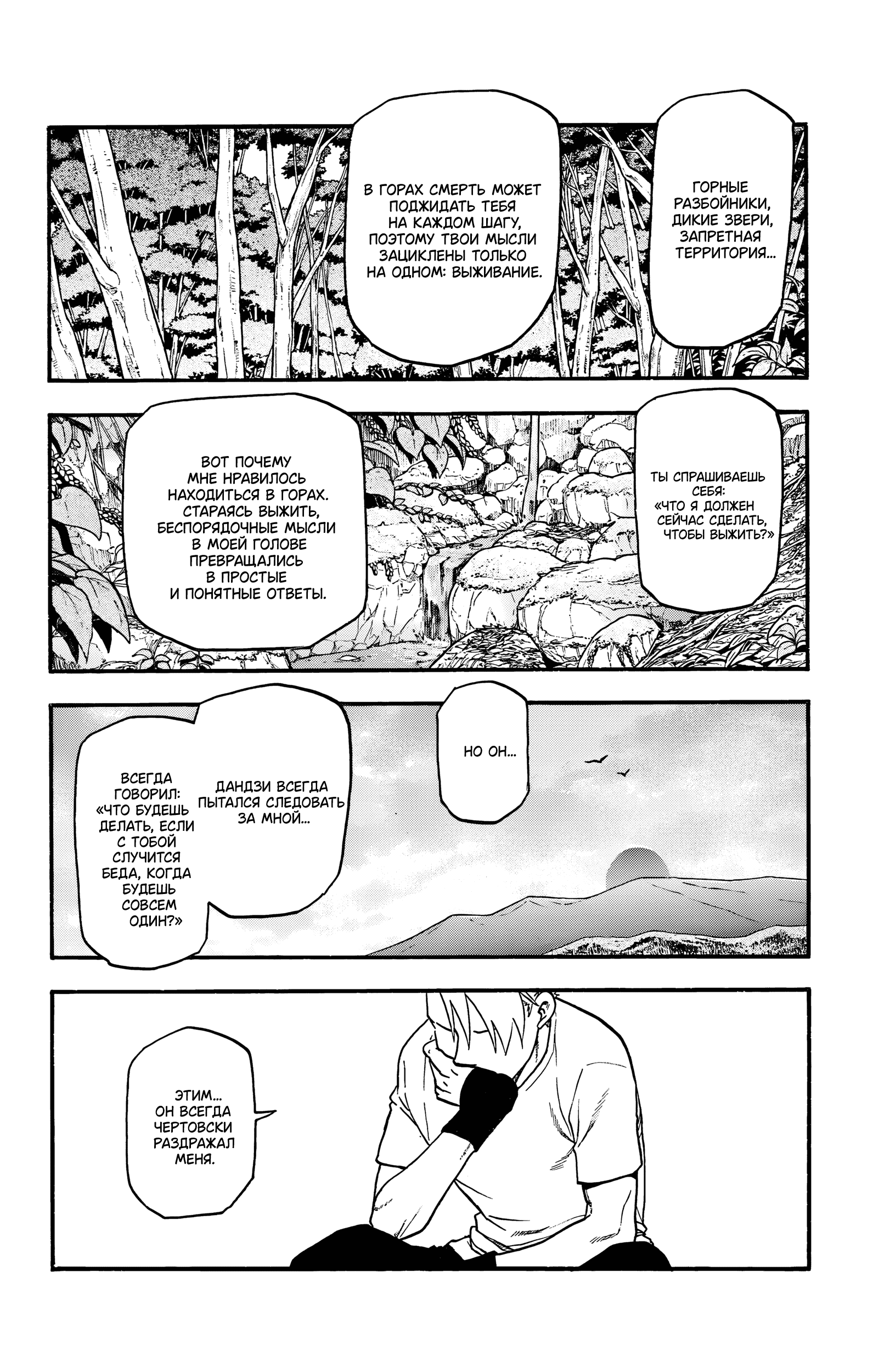 Манга Цугаи загробного мира - Глава 19 Страница 20