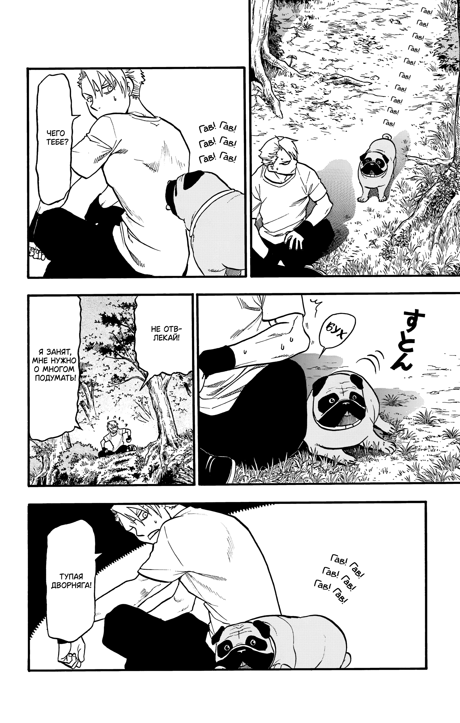 Манга Цугаи загробного мира - Глава 19 Страница 18