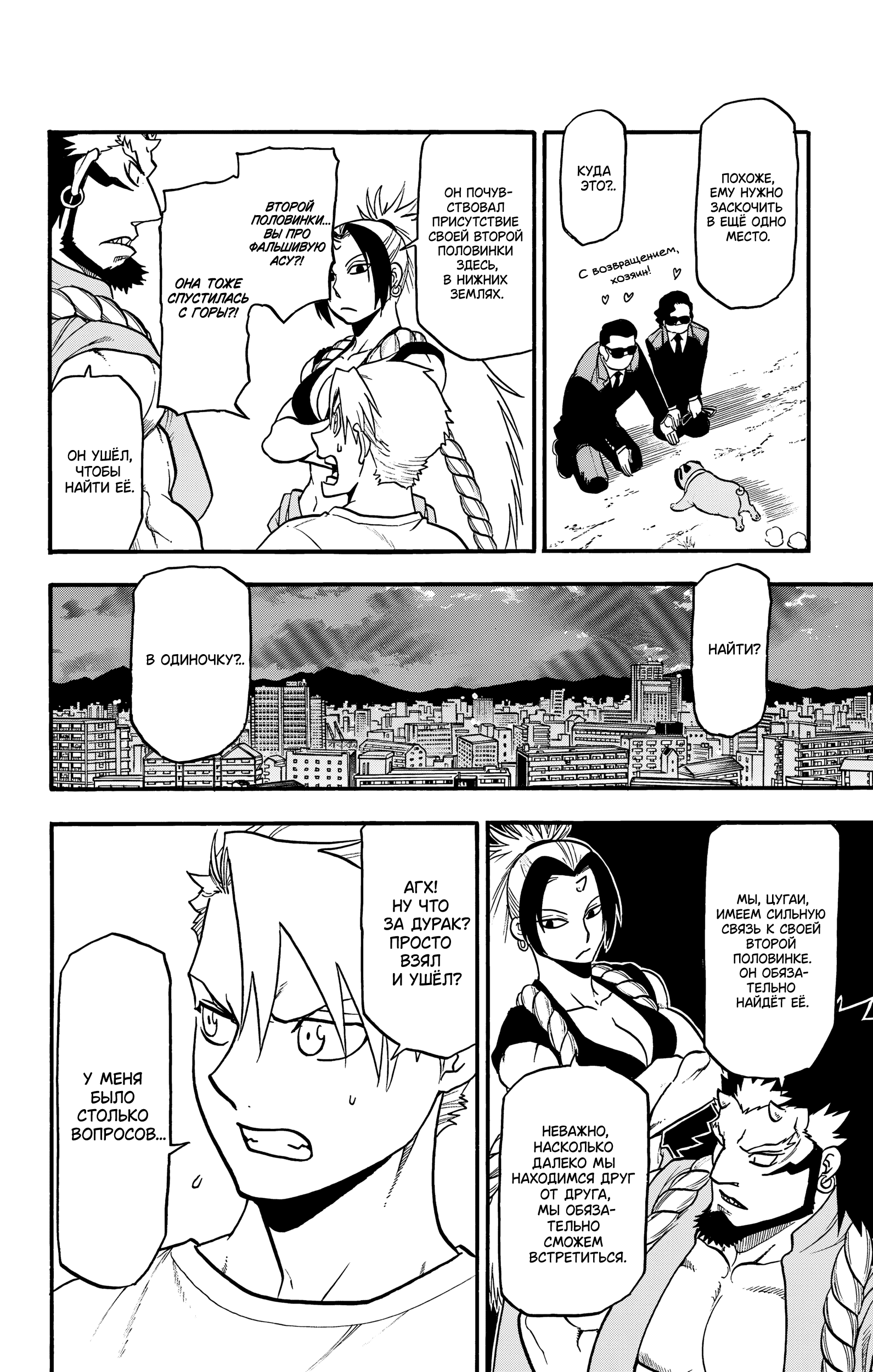 Манга Цугаи загробного мира - Глава 19 Страница 26