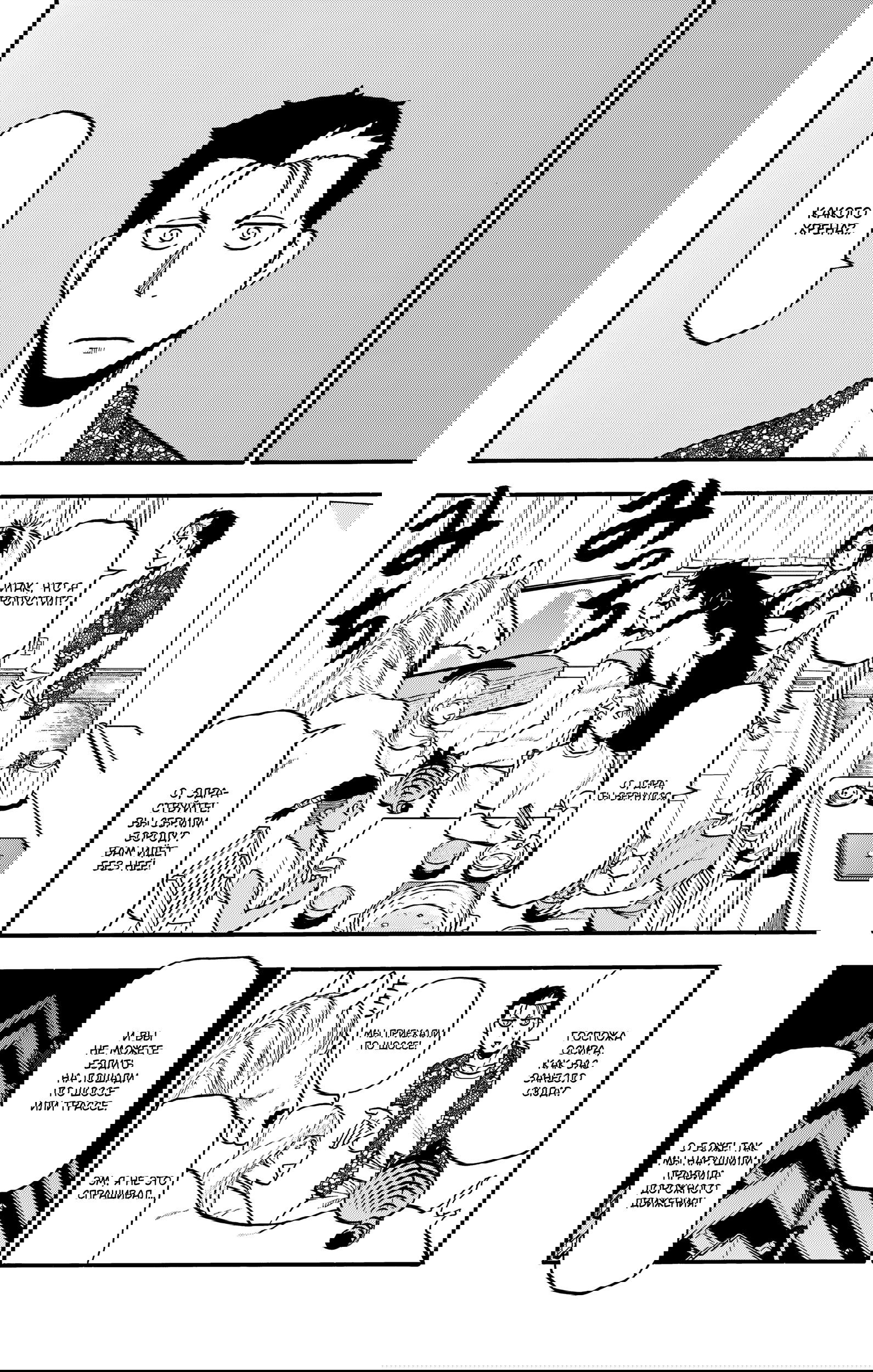 Манга Цугаи загробного мира - Глава 19 Страница 30