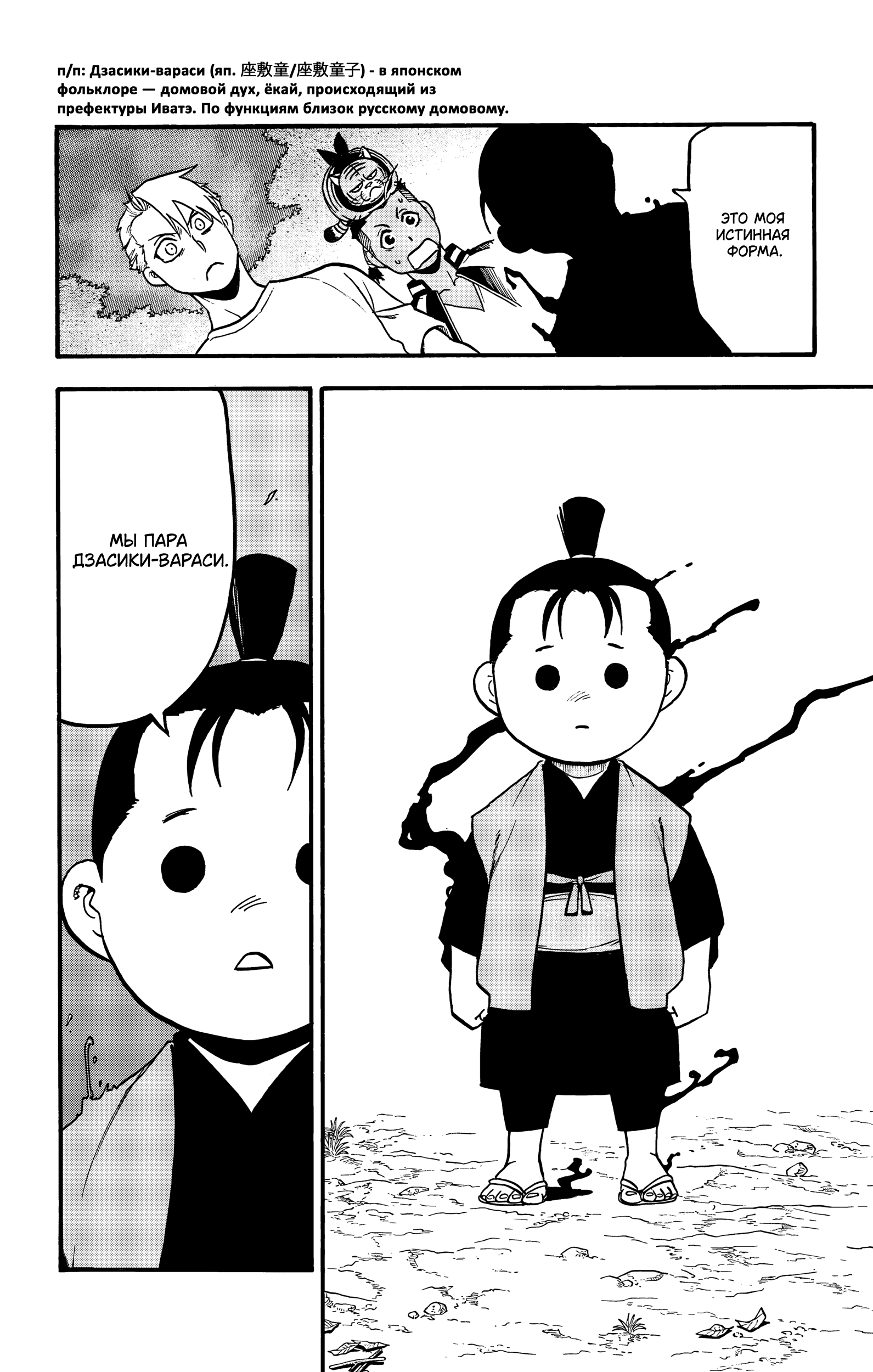 Манга Цугаи загробного мира - Глава 19 Страница 6