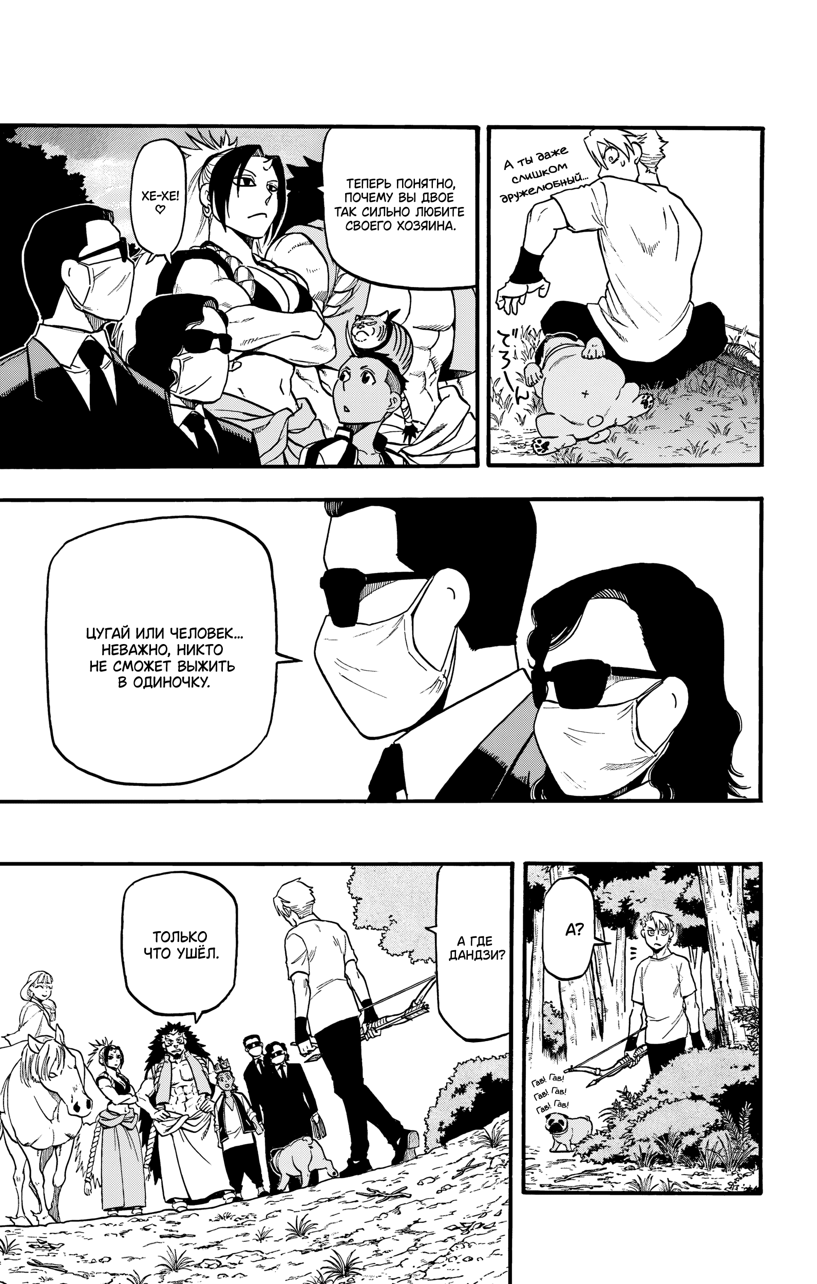 Манга Цугаи загробного мира - Глава 19 Страница 25