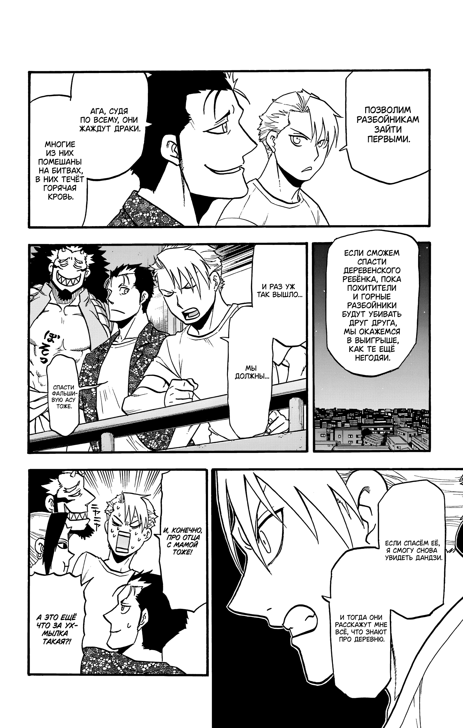 Манга Цугаи загробного мира - Глава 19 Страница 34