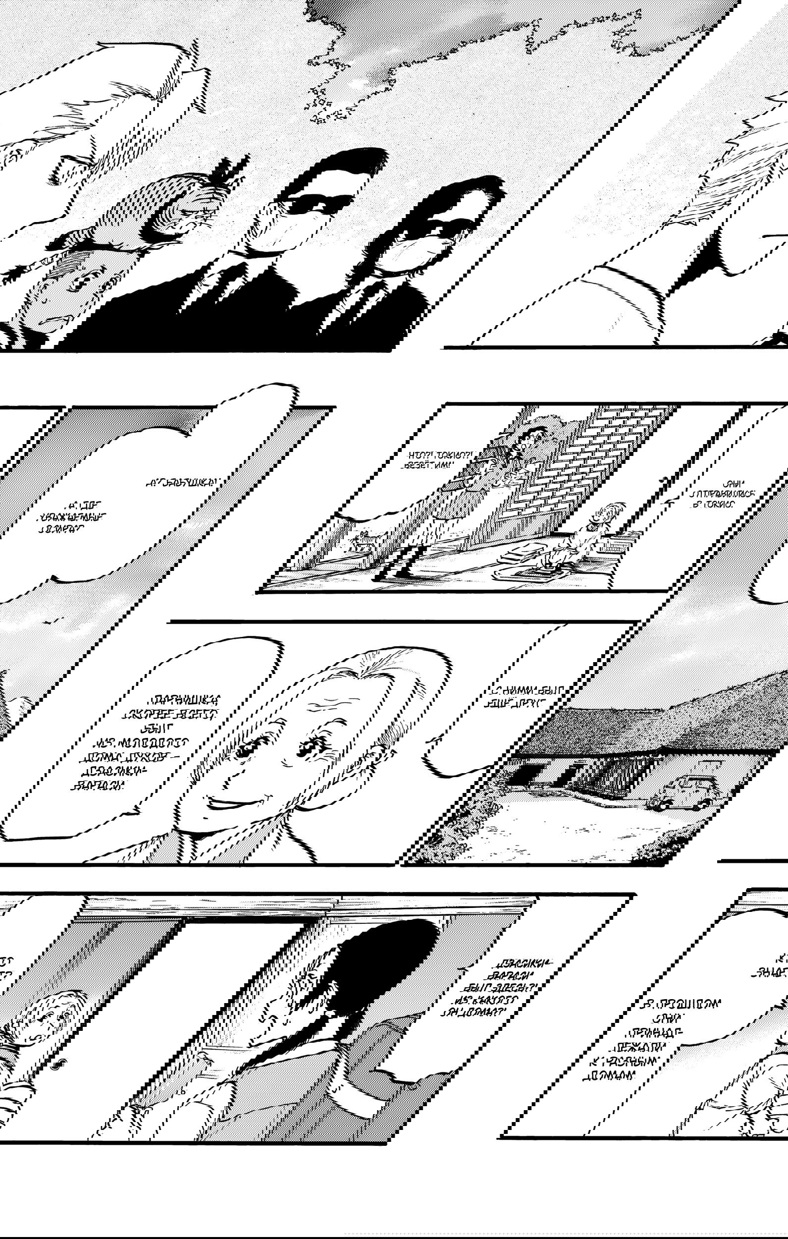 Манга Цугаи загробного мира - Глава 19 Страница 7